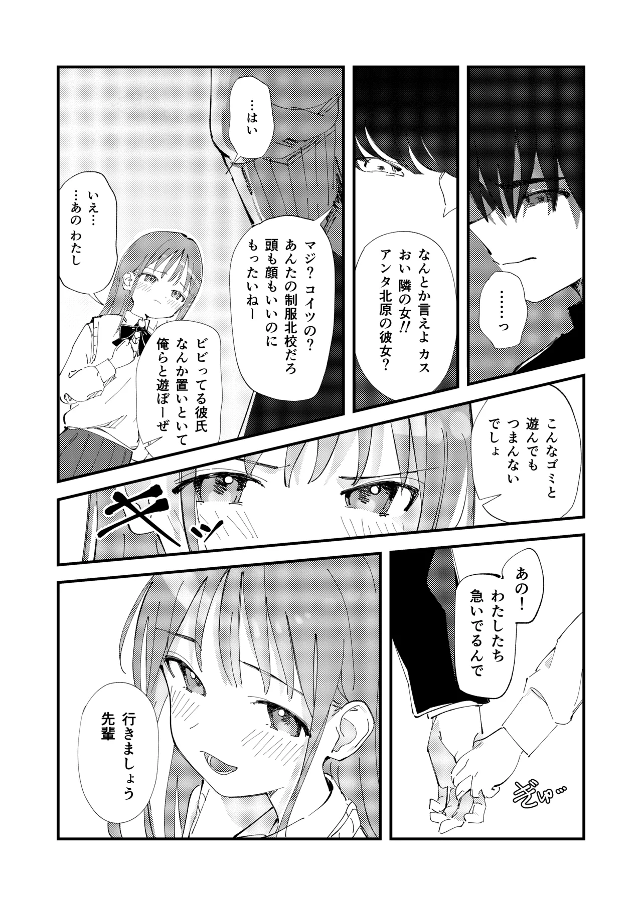 優しくて健気な女の子がデート中に不良に絡まれて幸福な日常から転落する本 page 7 full