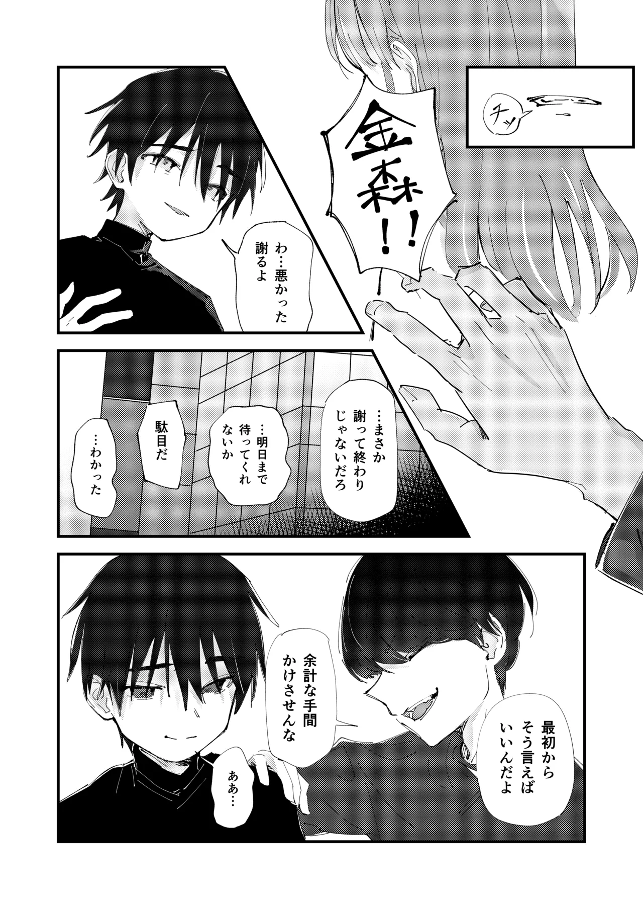 優しくて健気な女の子がデート中に不良に絡まれて幸福な日常から転落する本 page 8 full