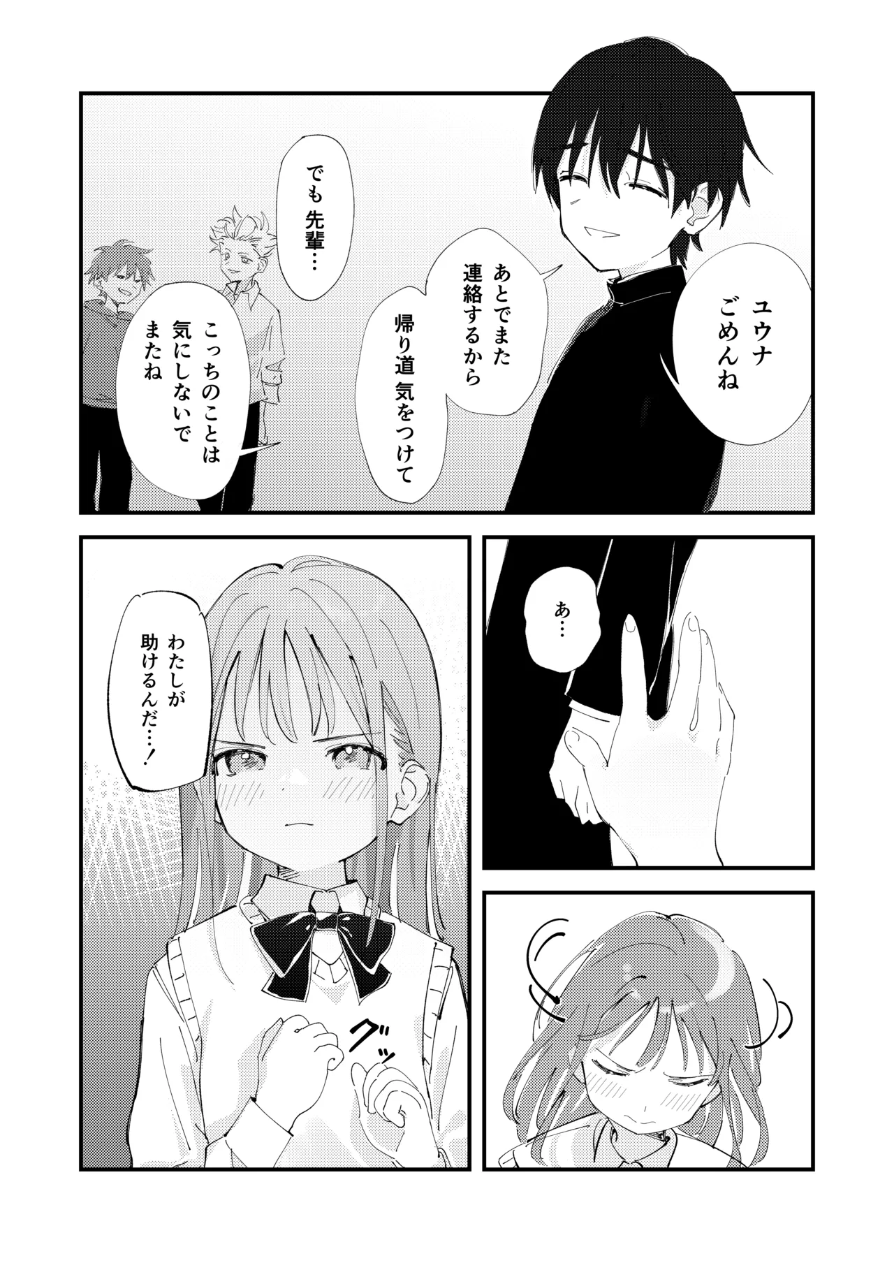 優しくて健気な女の子がデート中に不良に絡まれて幸福な日常から転落する本 page 9 full