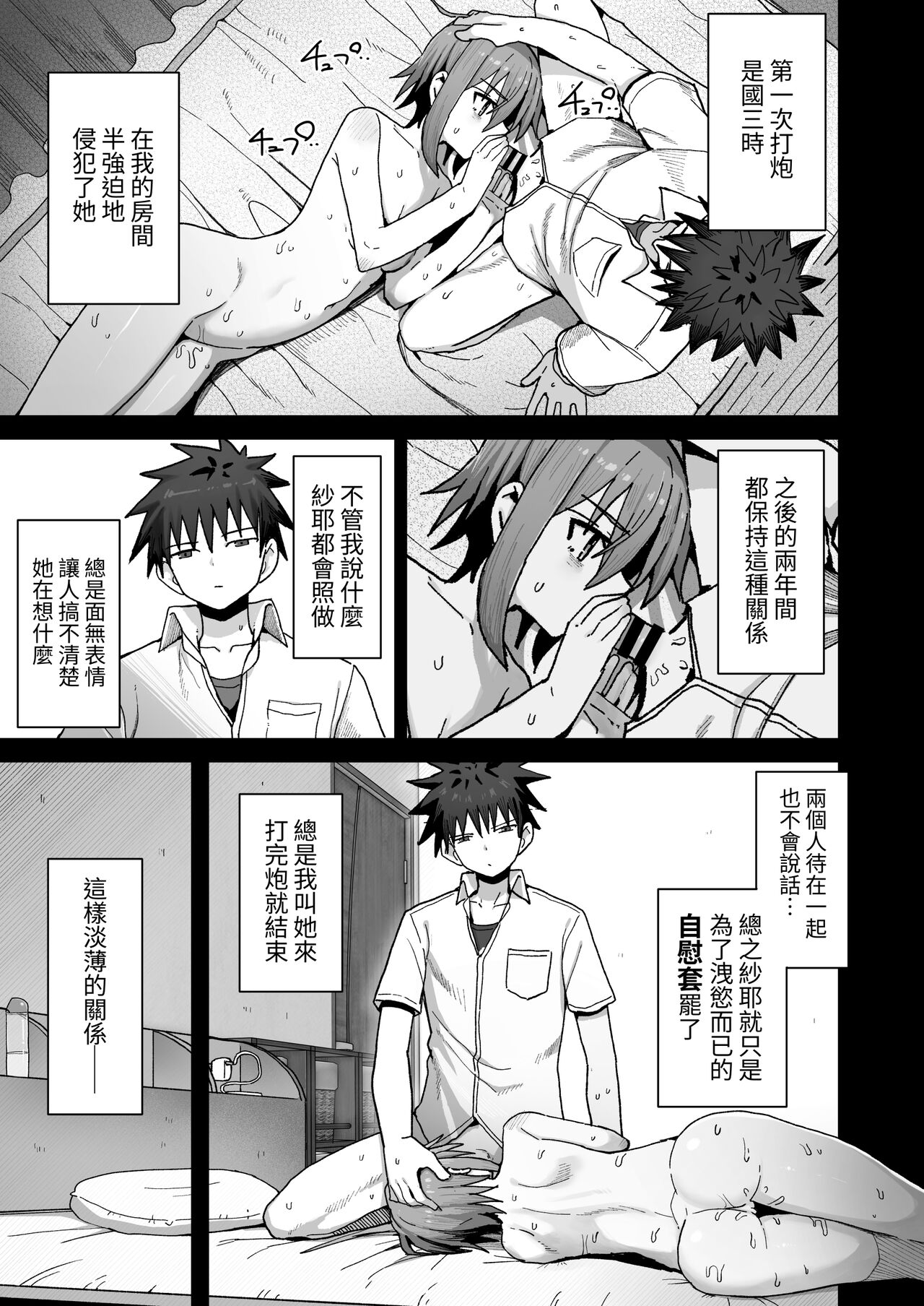 Zutto Hanasanaide ne. -Onaho na Mukanjou Osananajimi to Junai ni Ochiru made- page 7 full