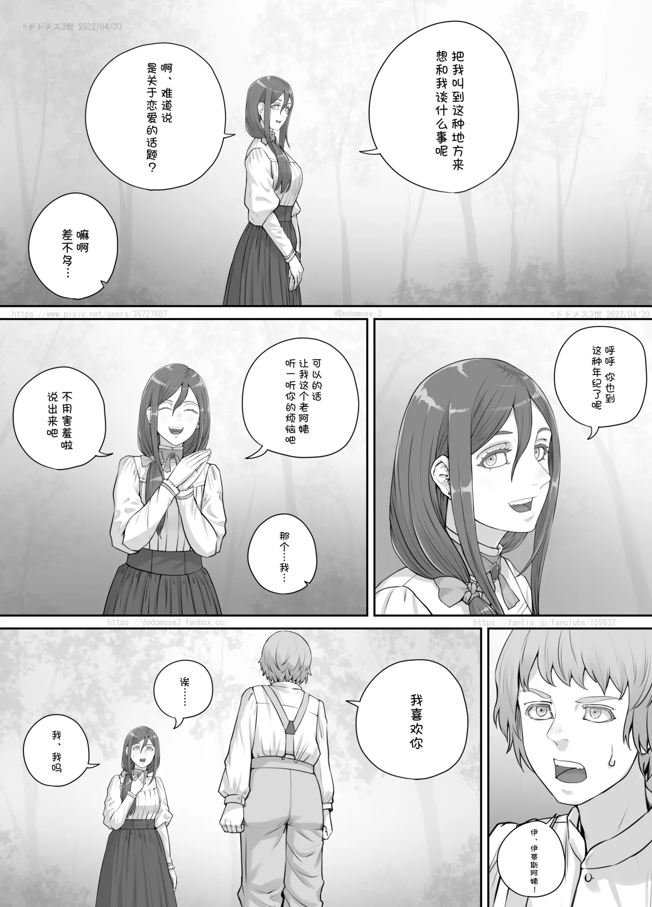 Mukashi kara Suki datta Hitozuma-san no Manga page 2 full