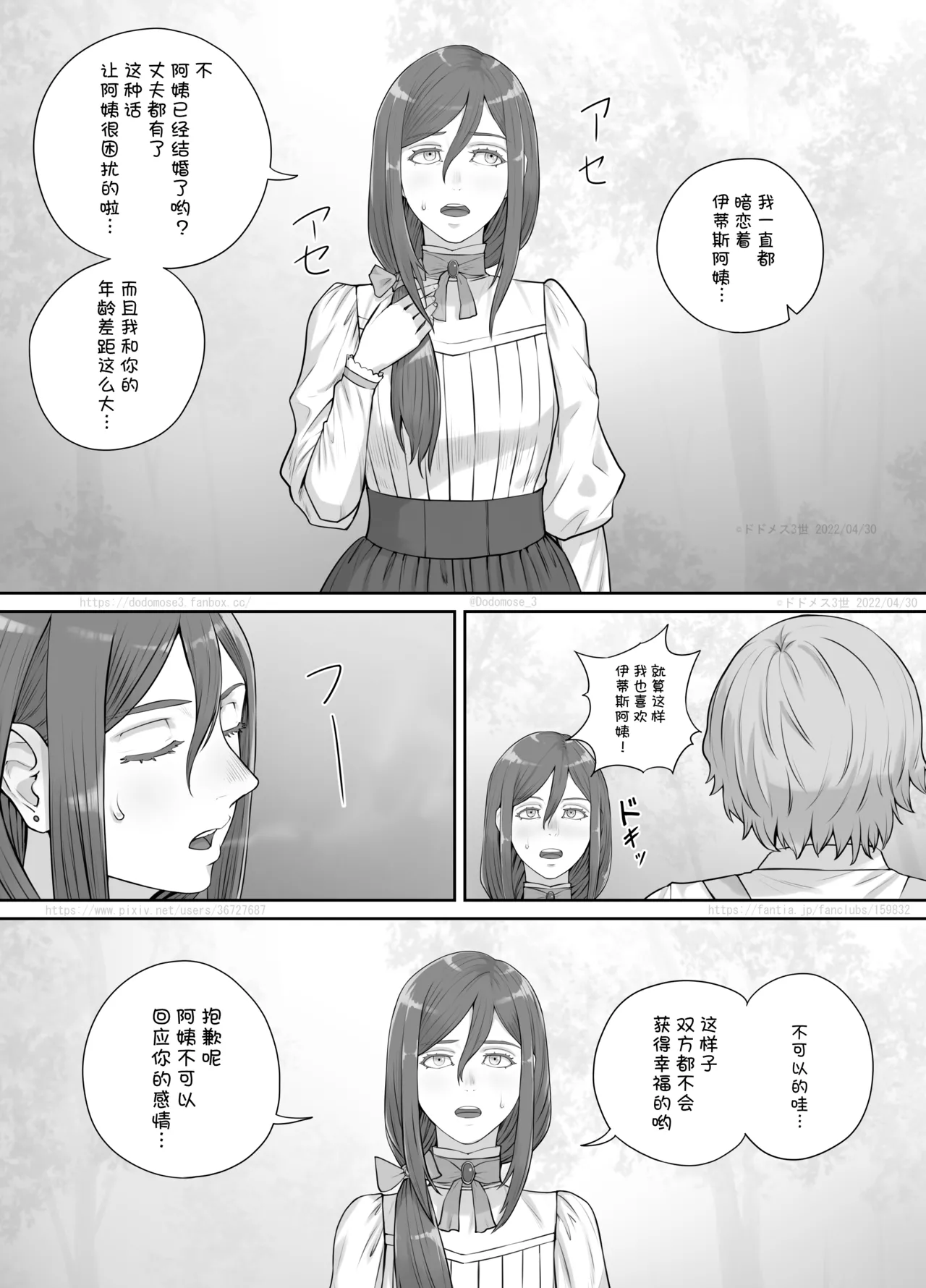 Mukashi kara Suki datta Hitozuma-san no Manga page 3 full