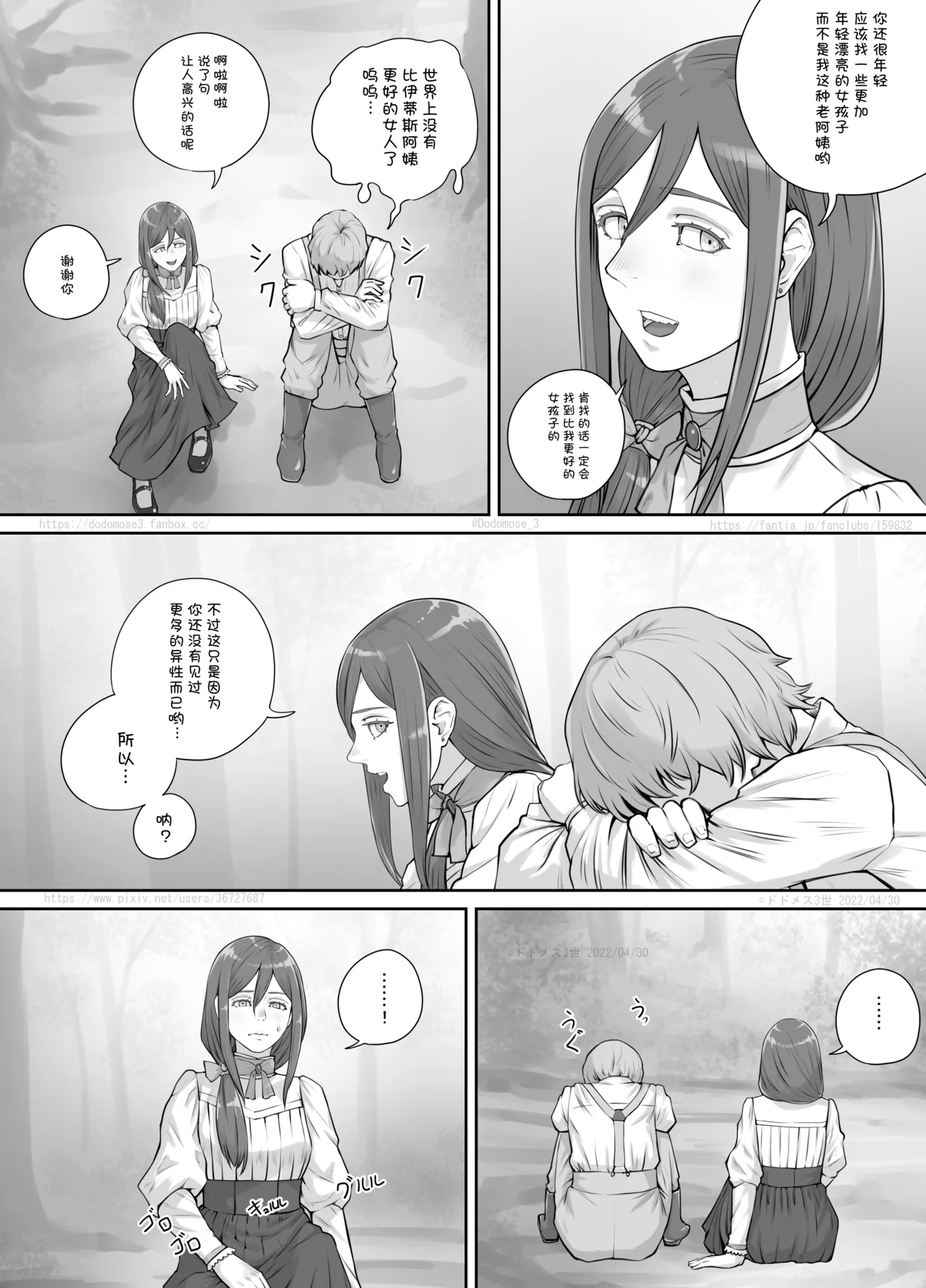 Mukashi kara Suki datta Hitozuma-san no Manga page 5 full