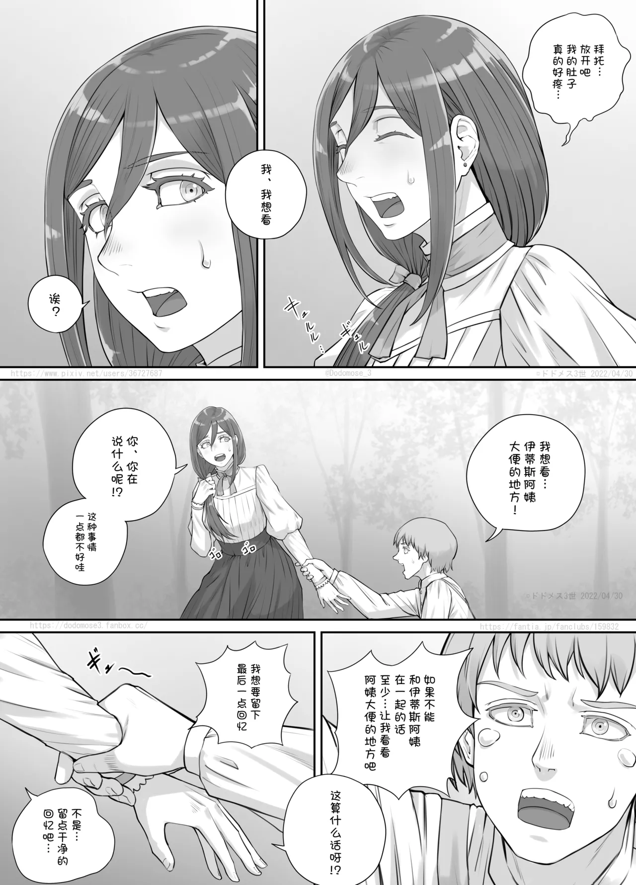 Mukashi kara Suki datta Hitozuma-san no Manga page 8 full