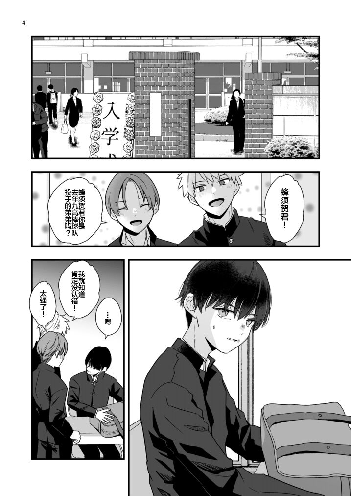 Boku shika Shiranai Ani no Kao page 4 full