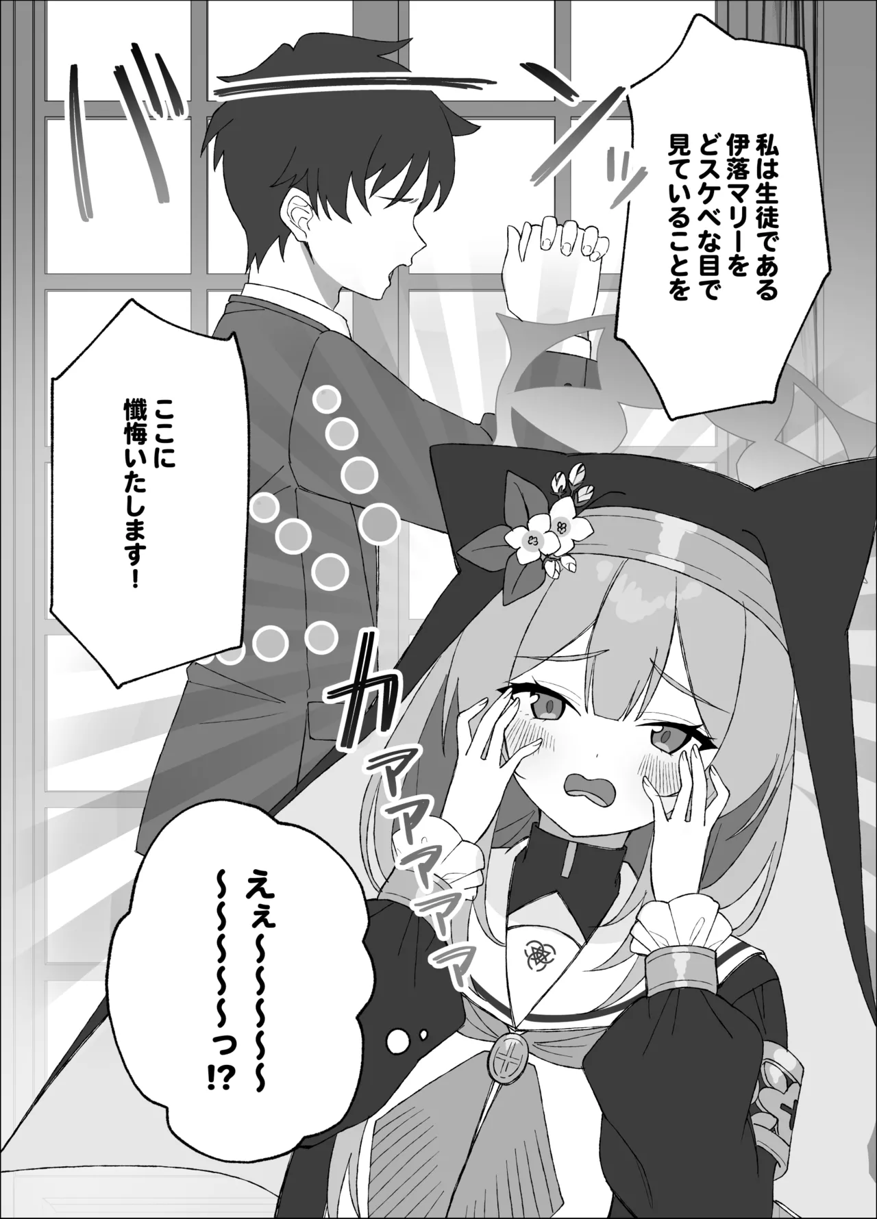 Mari no "Sukebe" Manga page 1 full