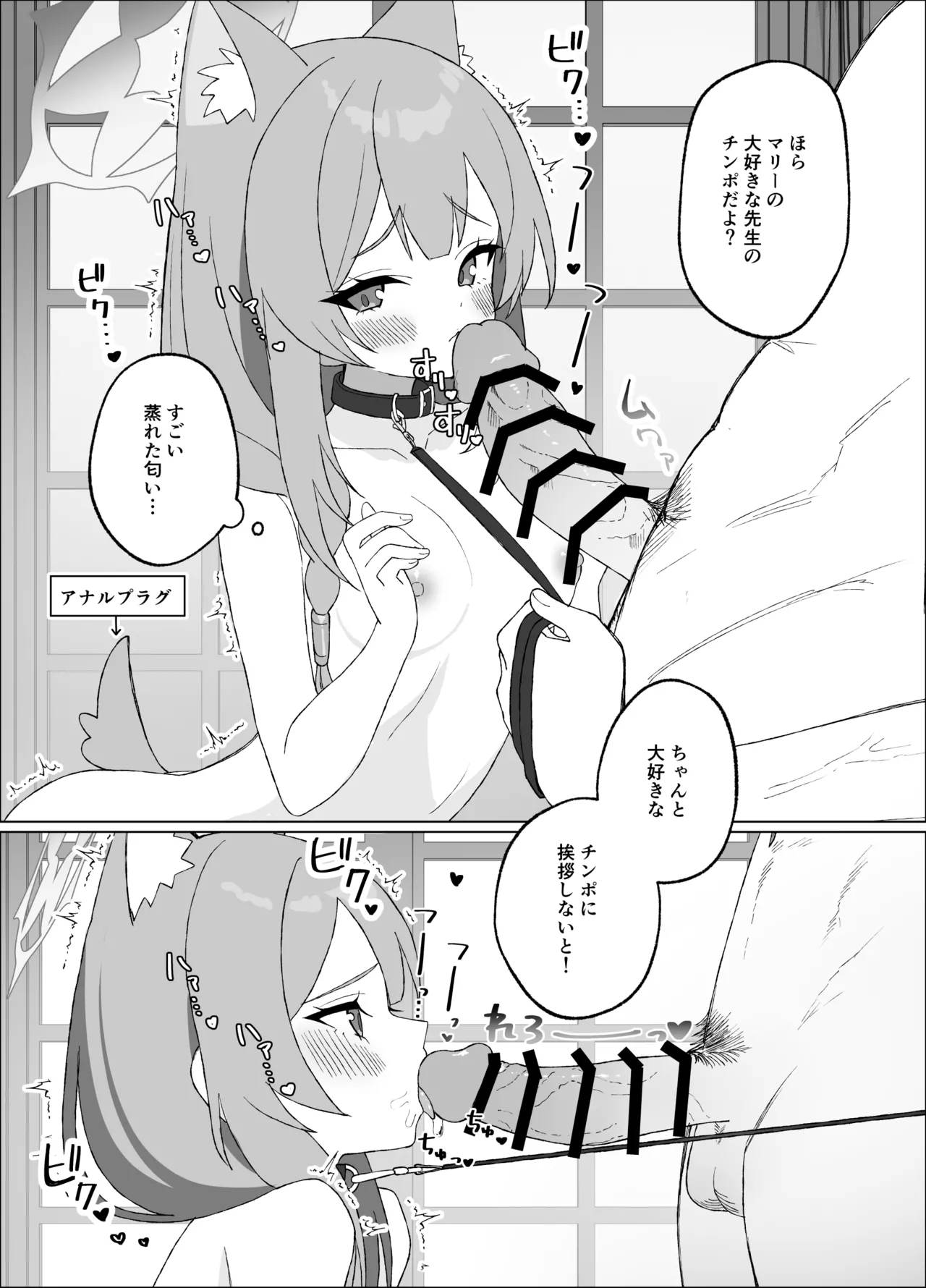 Mari no "Sukebe" Manga page 2 full