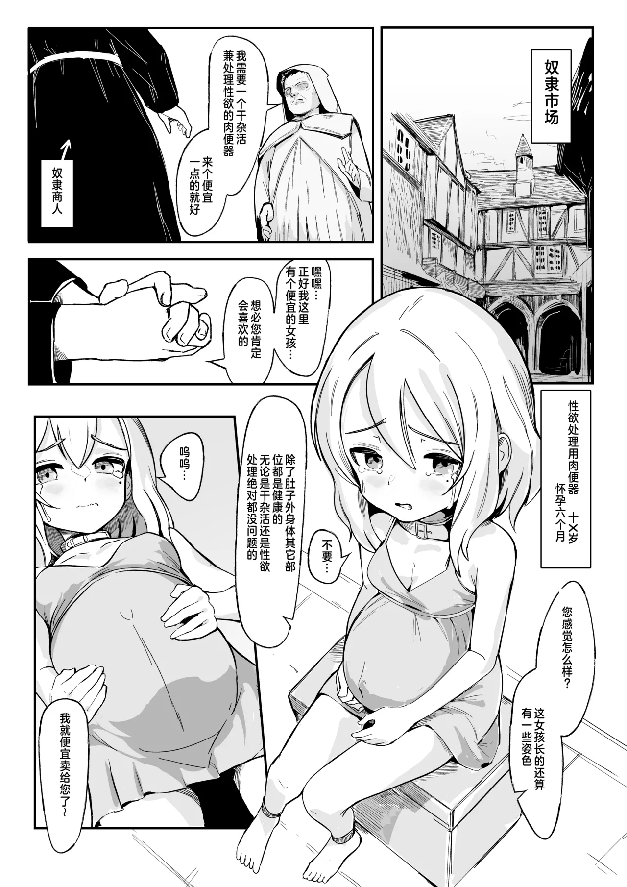 Hirowareta Botebara Onnanoko to Sex no Choppiri Hageshii Goshujin-sama | 被捡来的大肚子少女和她的性生猛主人 page 2 full