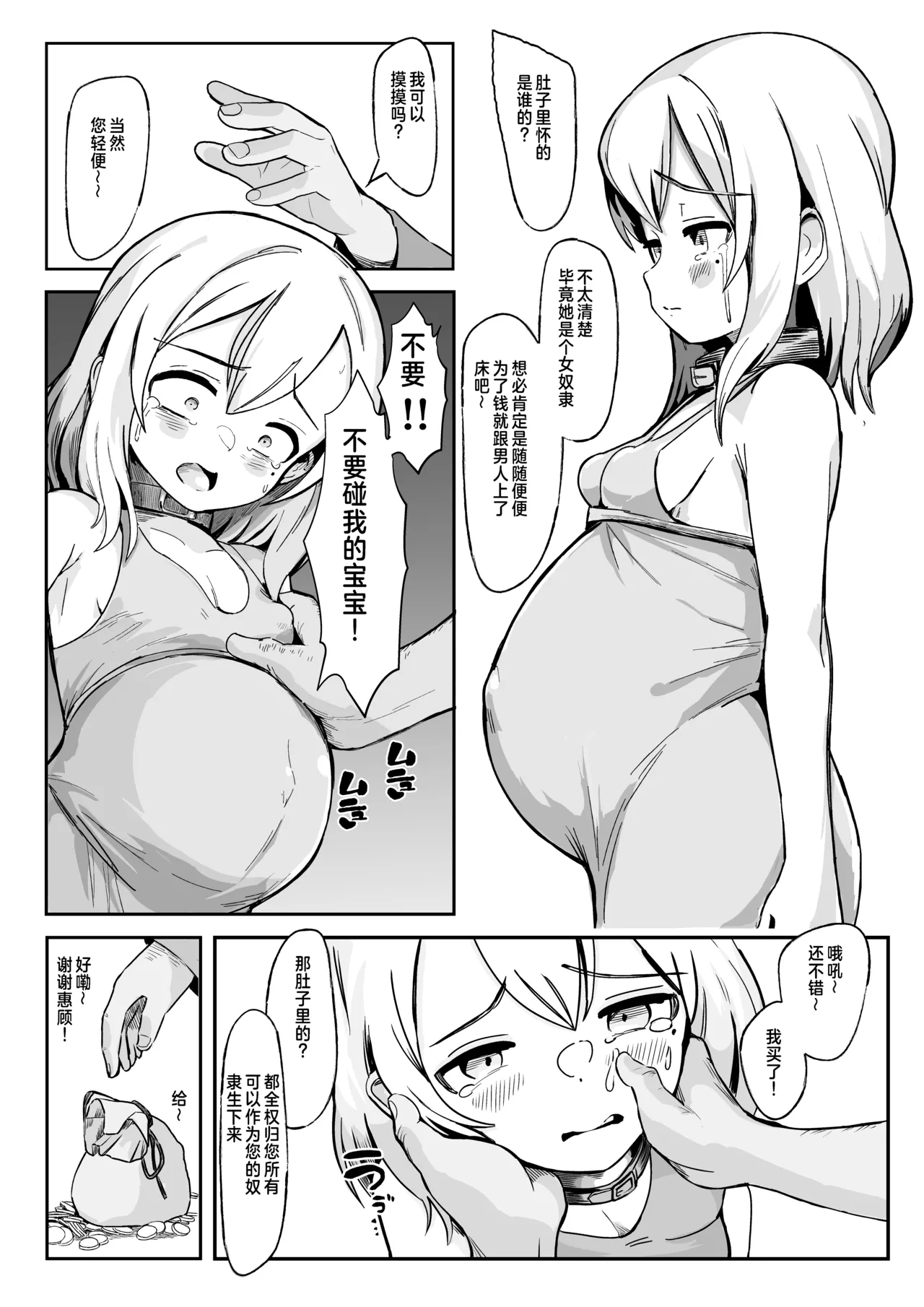 Hirowareta Botebara Onnanoko to Sex no Choppiri Hageshii Goshujin-sama | 被捡来的大肚子少女和她的性生猛主人 page 3 full