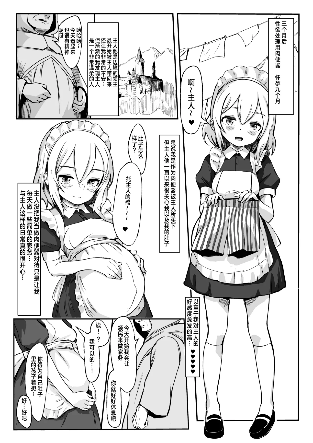 Hirowareta Botebara Onnanoko to Sex no Choppiri Hageshii Goshujin-sama | 被捡来的大肚子少女和她的性生猛主人 page 4 full