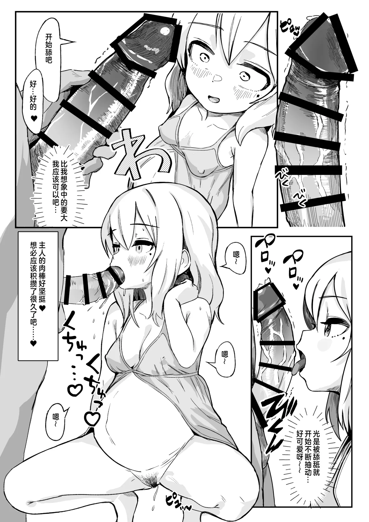 Hirowareta Botebara Onnanoko to Sex no Choppiri Hageshii Goshujin-sama | 被捡来的大肚子少女和她的性生猛主人 page 7 full