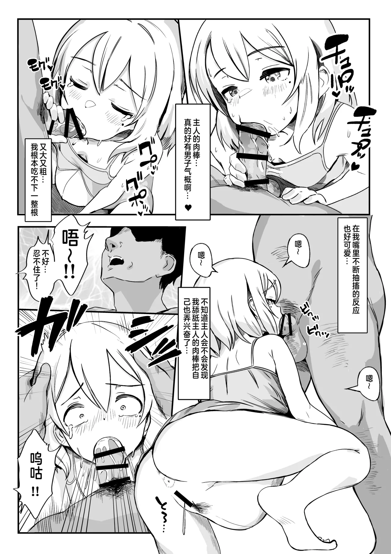 Hirowareta Botebara Onnanoko to Sex no Choppiri Hageshii Goshujin-sama | 被捡来的大肚子少女和她的性生猛主人 page 8 full