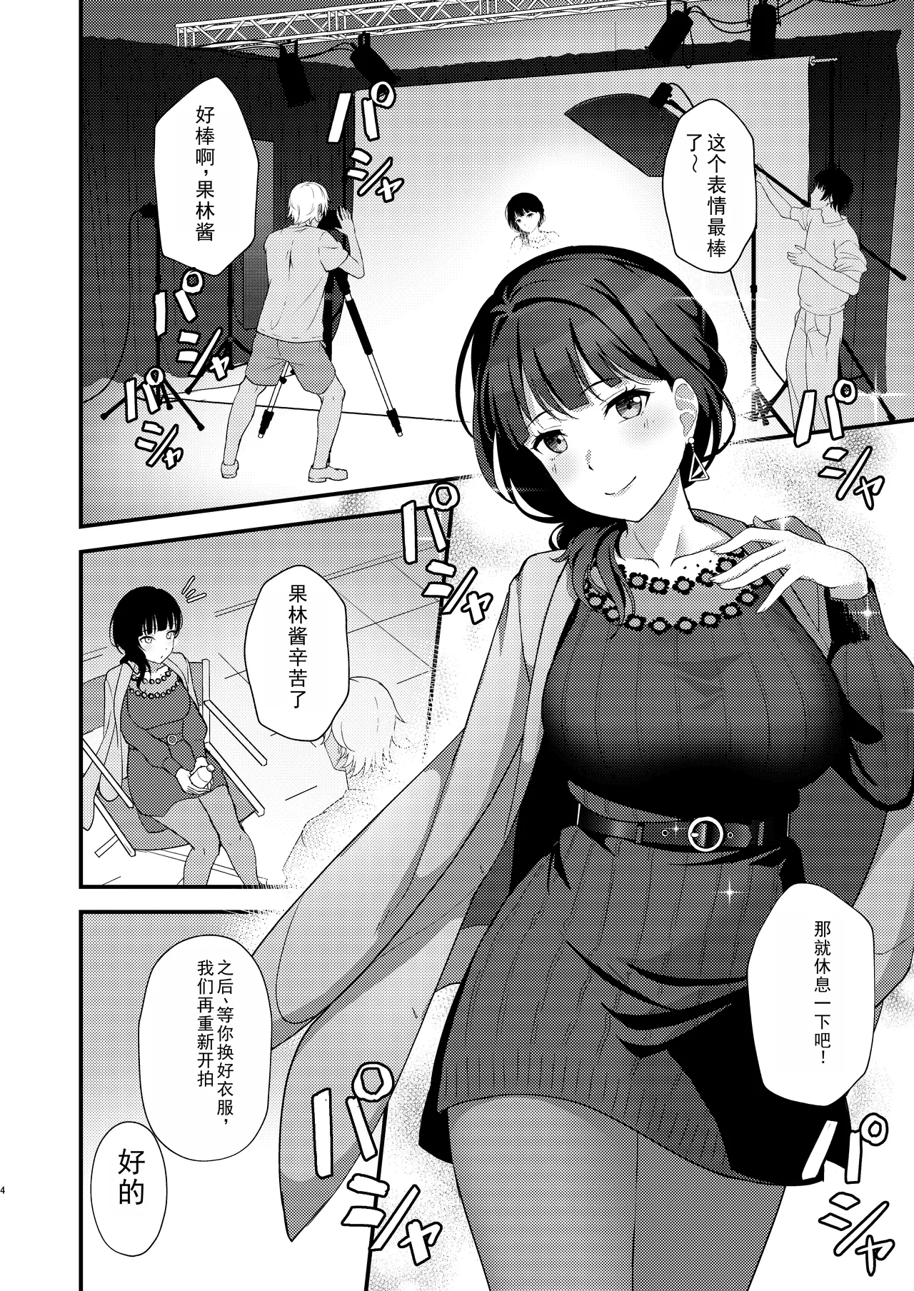 Karin-San ga Midara ni Ochiru made page 2 full