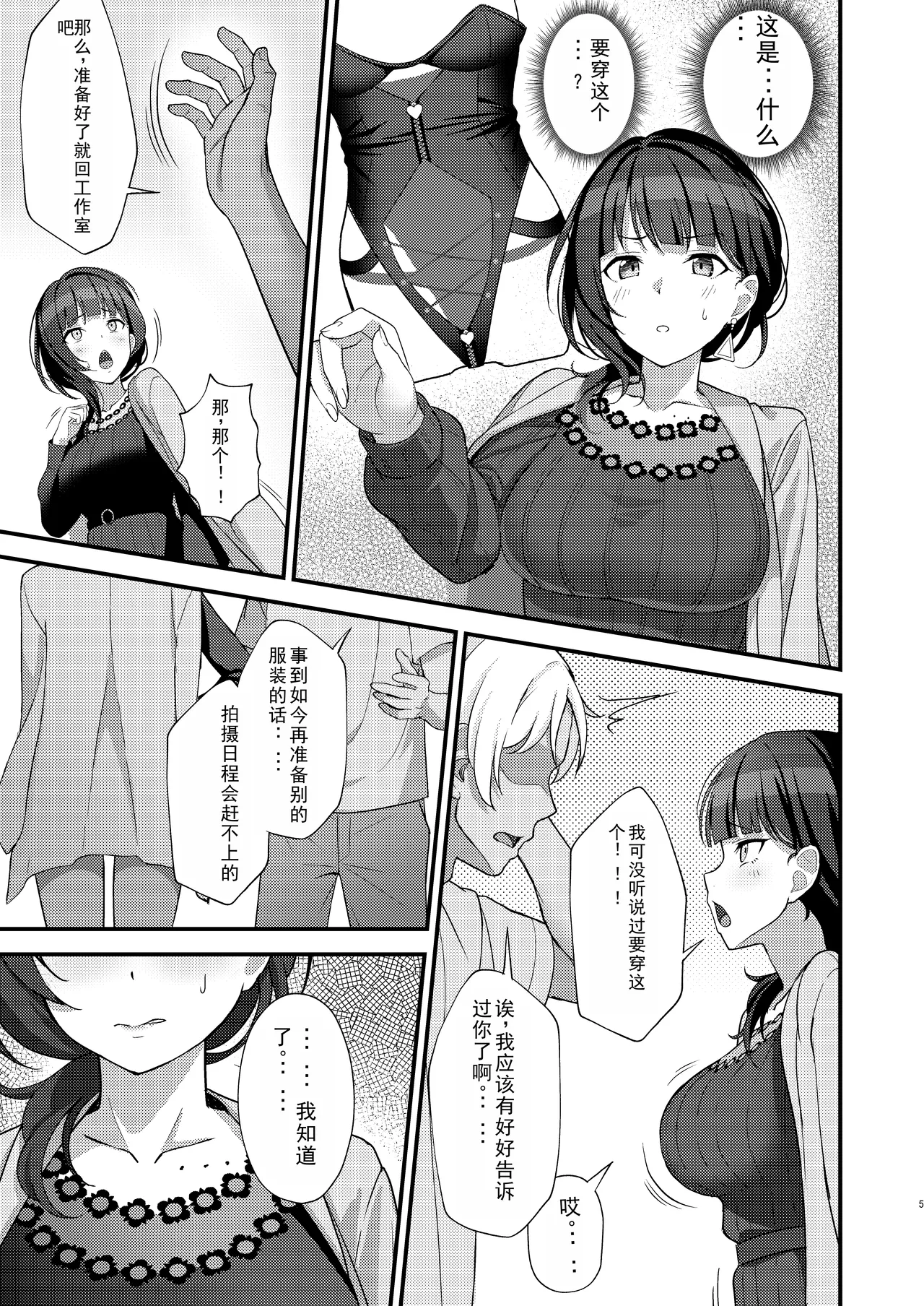 Karin-San ga Midara ni Ochiru made page 3 full