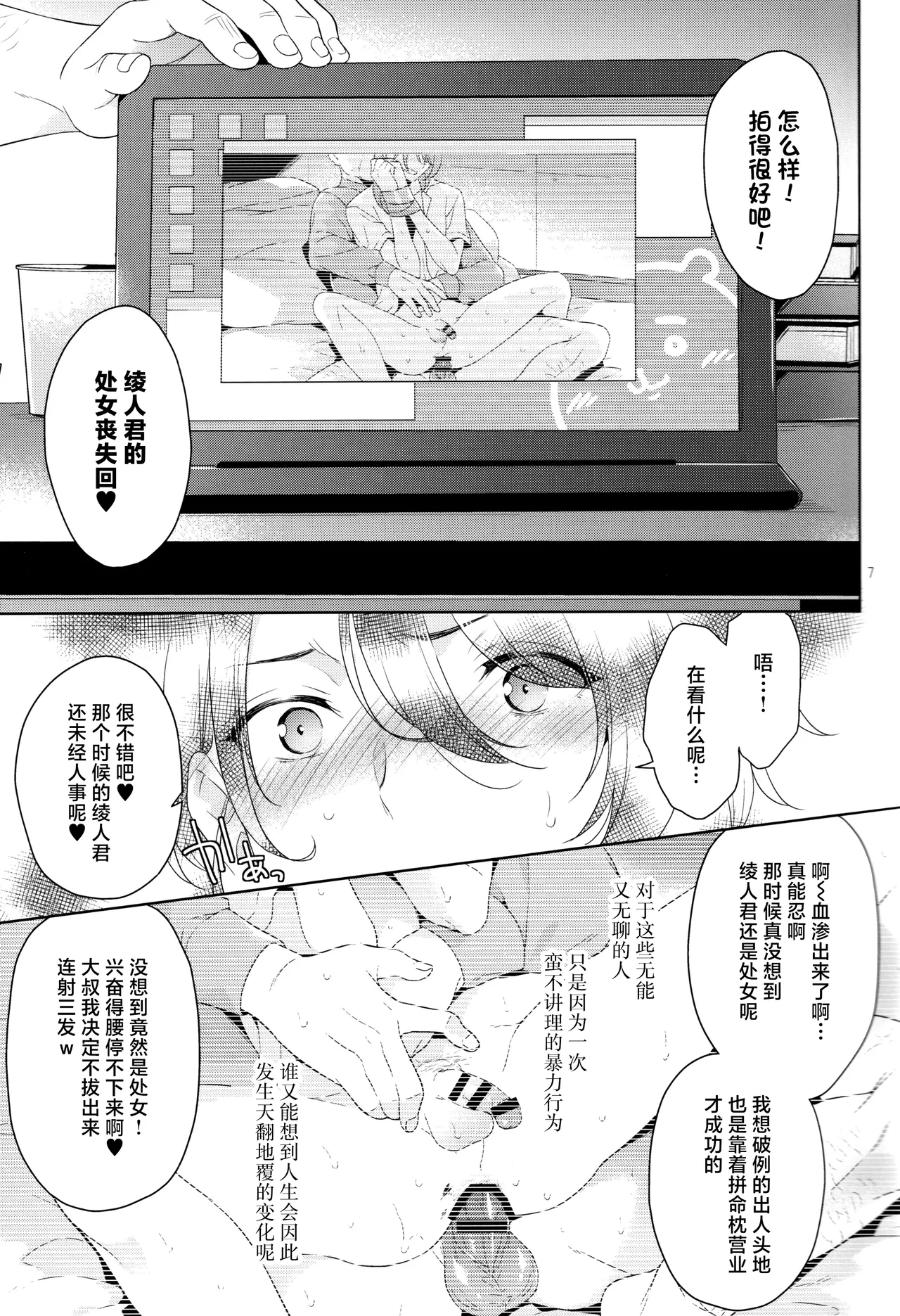 現代×陵○×神里◯人 page 7 full