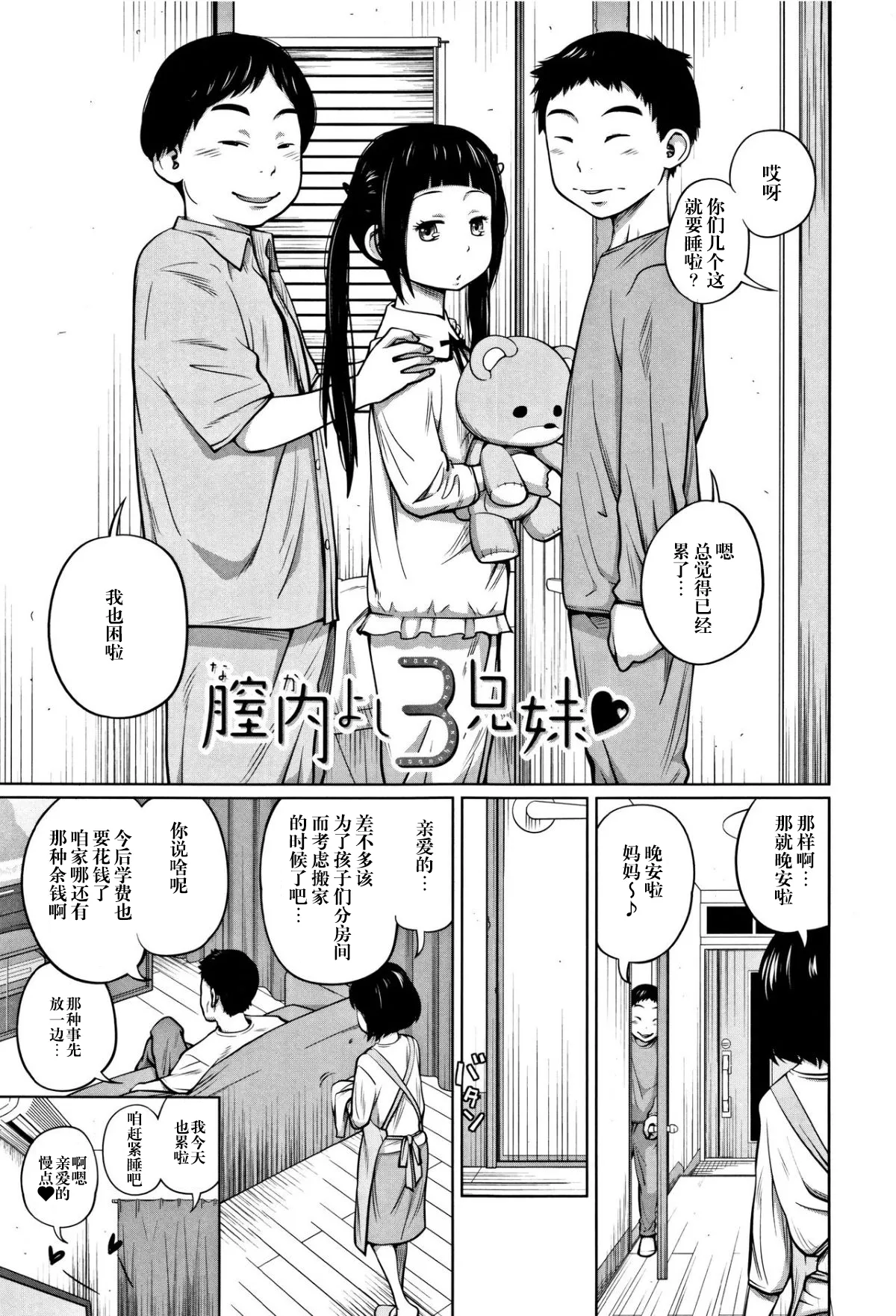 腔内よし3兄妹 page 2 full