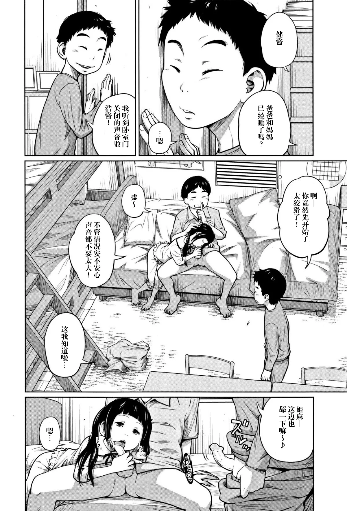 腔内よし3兄妹 page 3 full