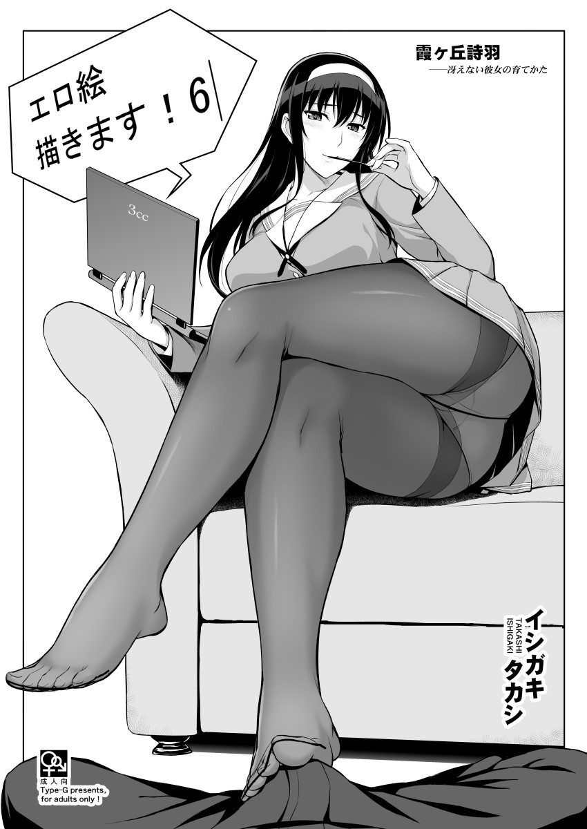 エロ絵描きます！6 page 1 full