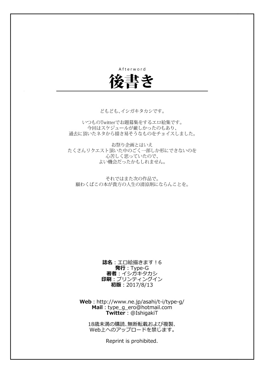 エロ絵描きます！6 page 8 full