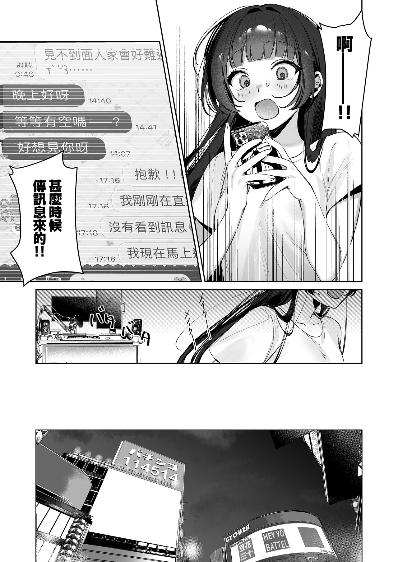 Vtuber na Kanojo, Zecchou Ecchi Nama Haishin page 5 full