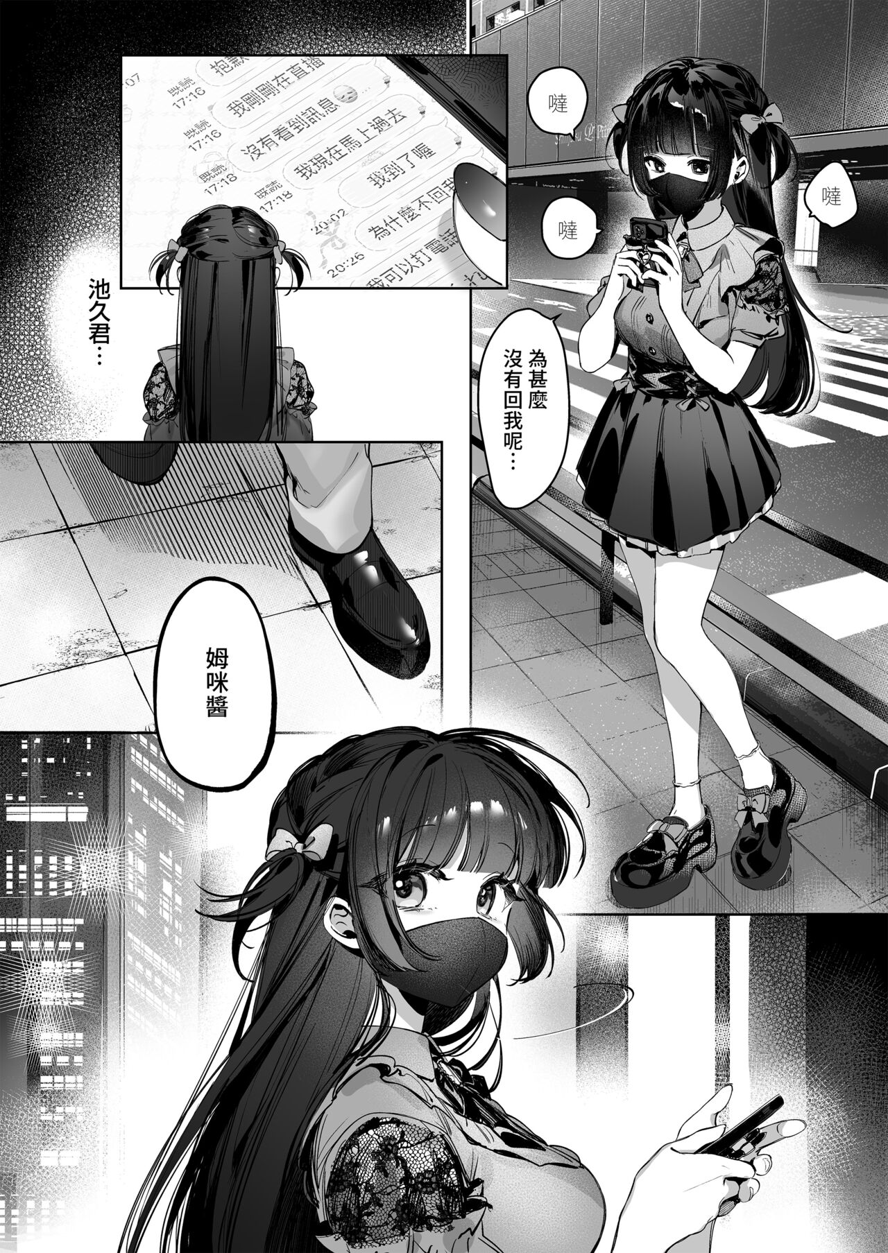 Vtuber na Kanojo, Zecchou Ecchi Nama Haishin page 6 full