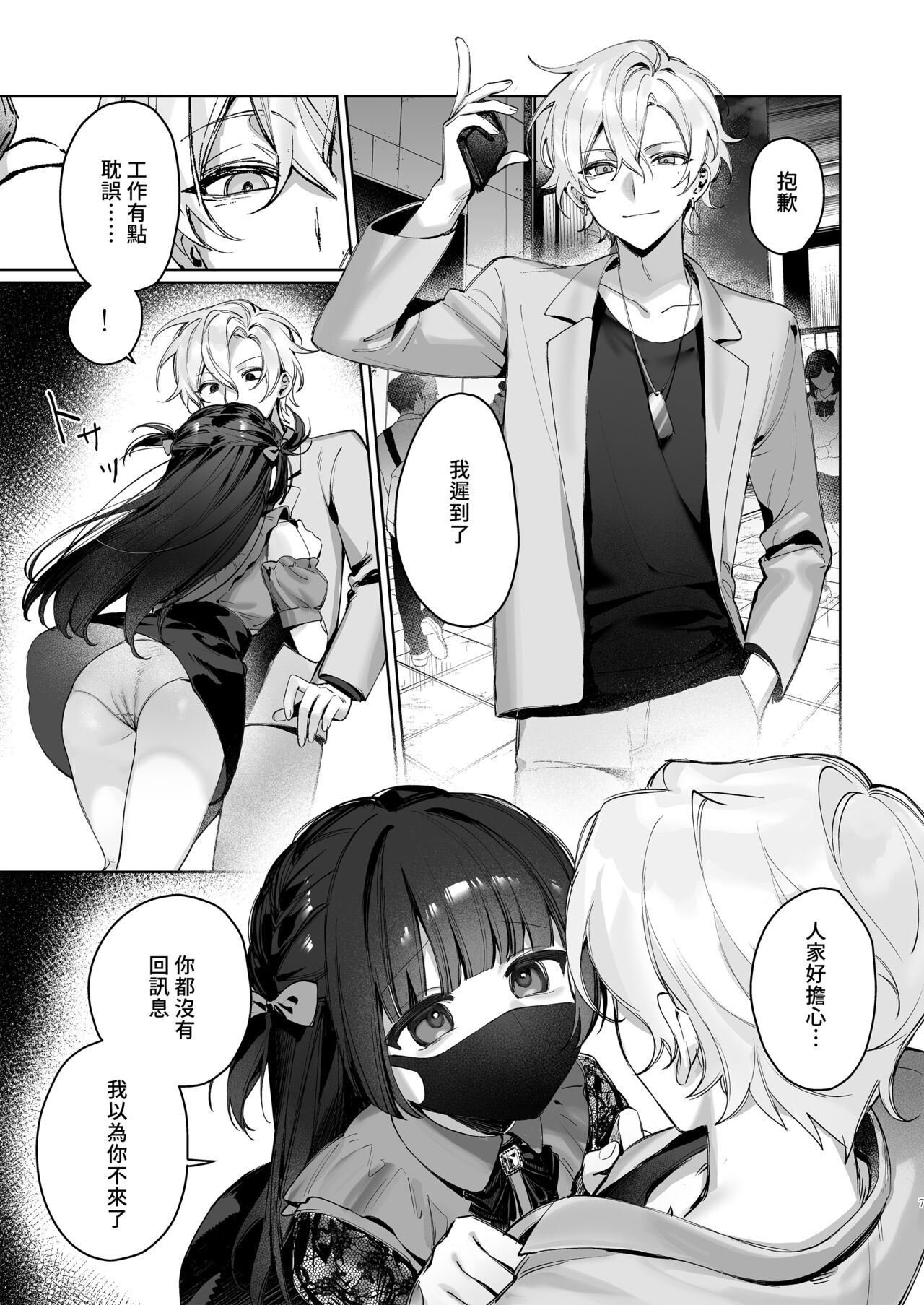 Vtuber na Kanojo, Zecchou Ecchi Nama Haishin page 7 full