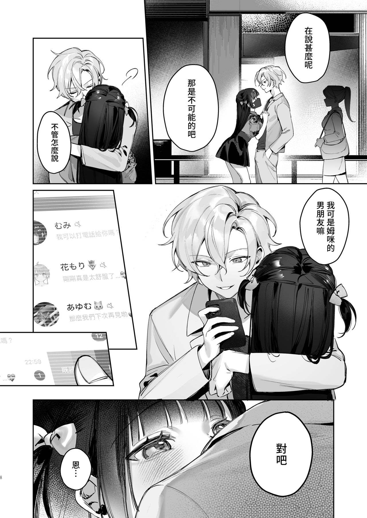Vtuber na Kanojo, Zecchou Ecchi Nama Haishin page 8 full