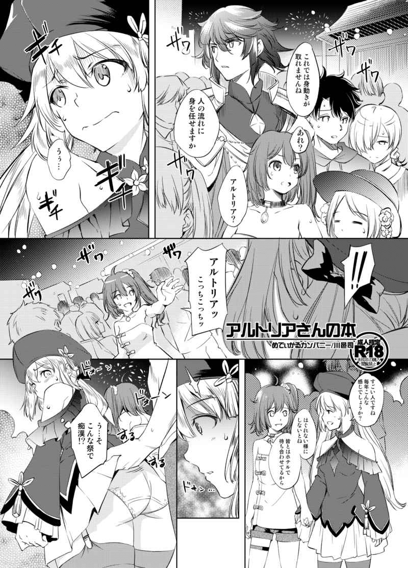 Artoria-san no Hon page 1 full