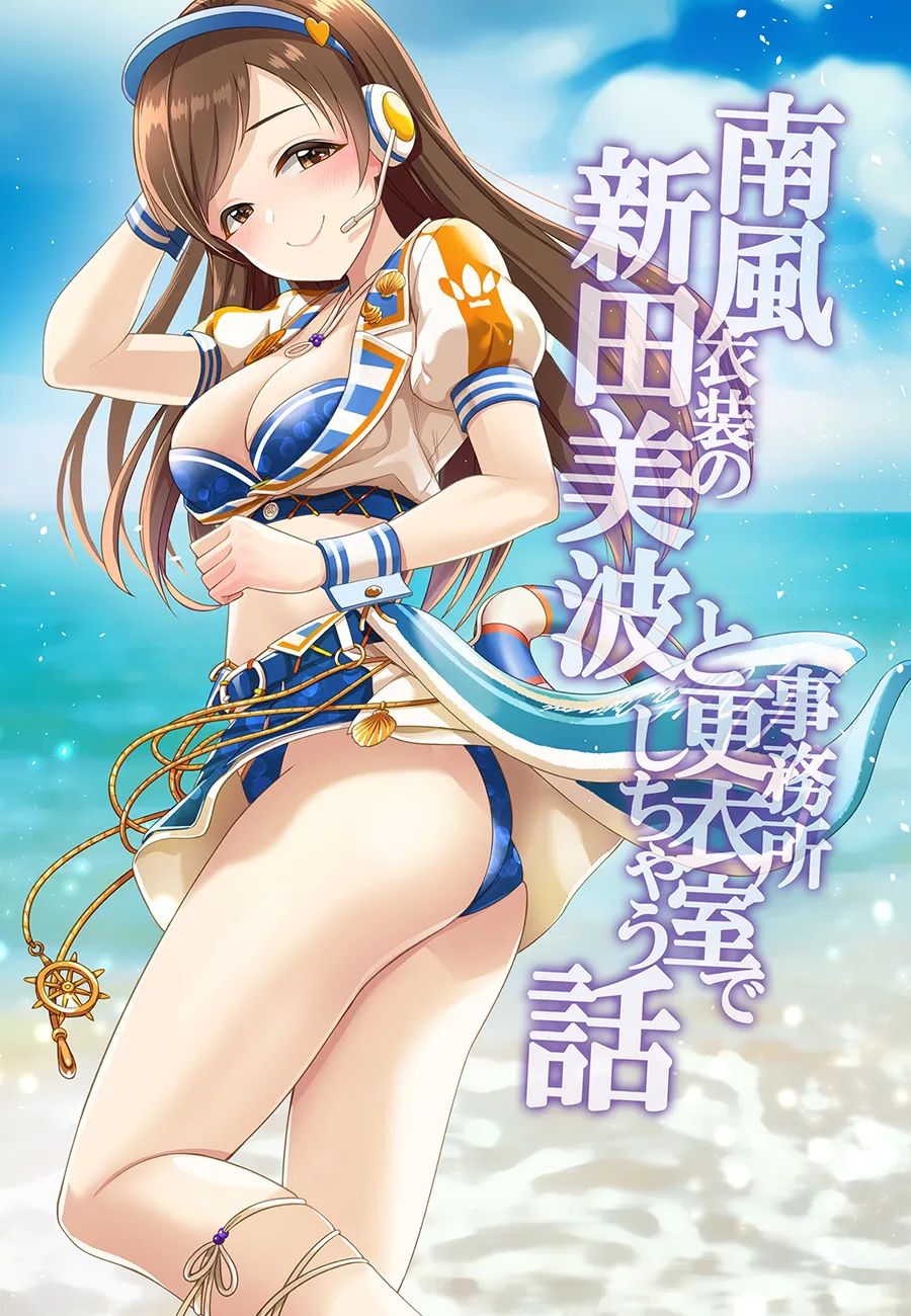 Cinderella Memories Minami Karen page 3 full