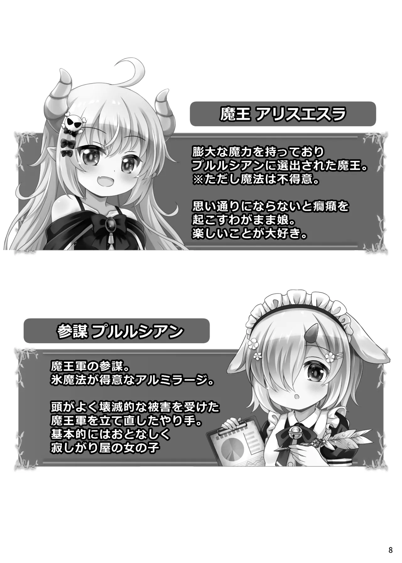 Demon Lord Seedbed Project page 9 full