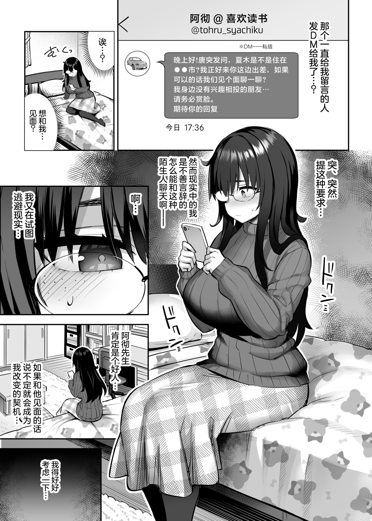 元陰キャの巨乳ヤリマン妹がエロすぎて、お兄ちゃんはもう…!!0-3 page 10 full