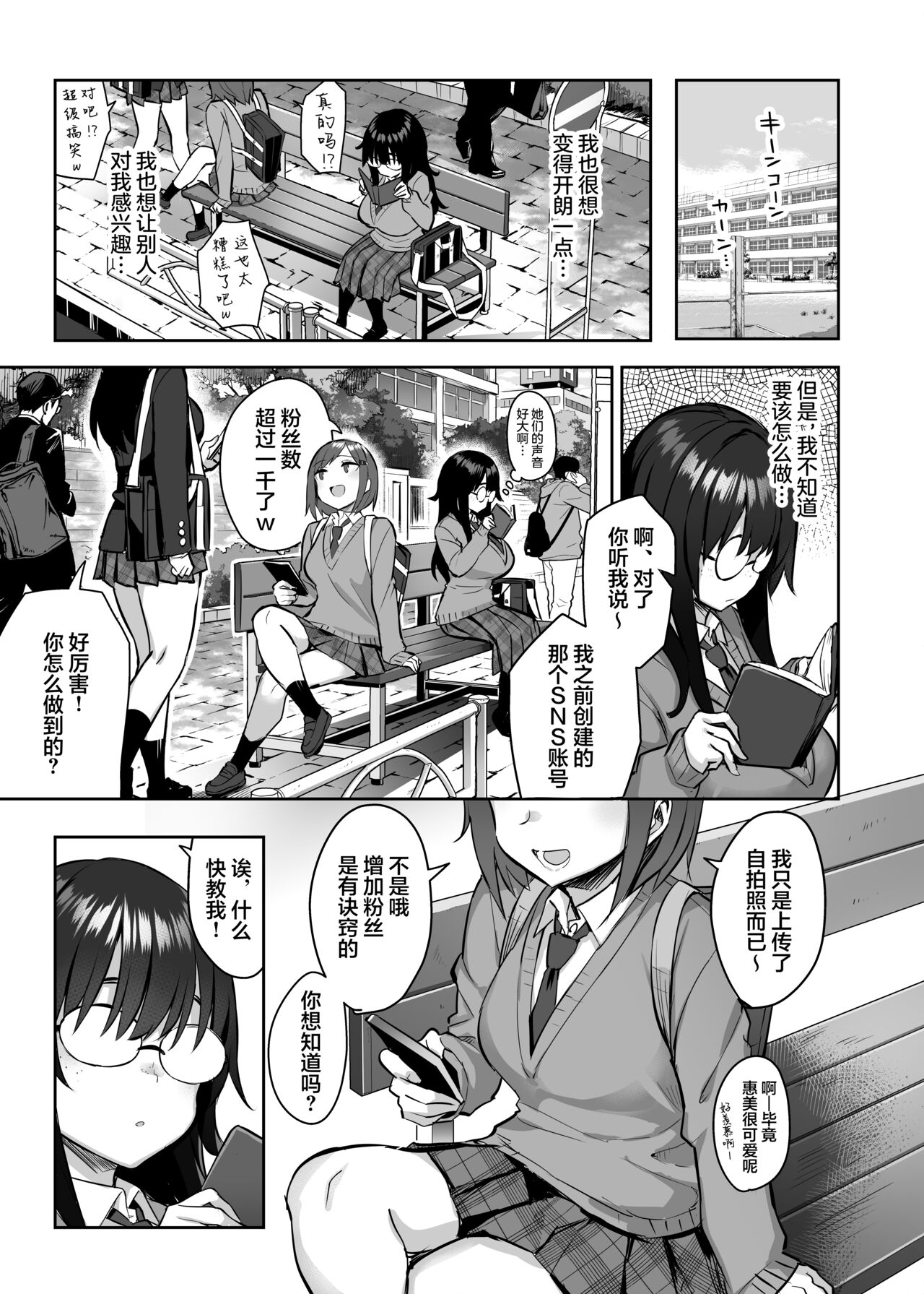 元陰キャの巨乳ヤリマン妹がエロすぎて、お兄ちゃんはもう…!!0-3 page 4 full