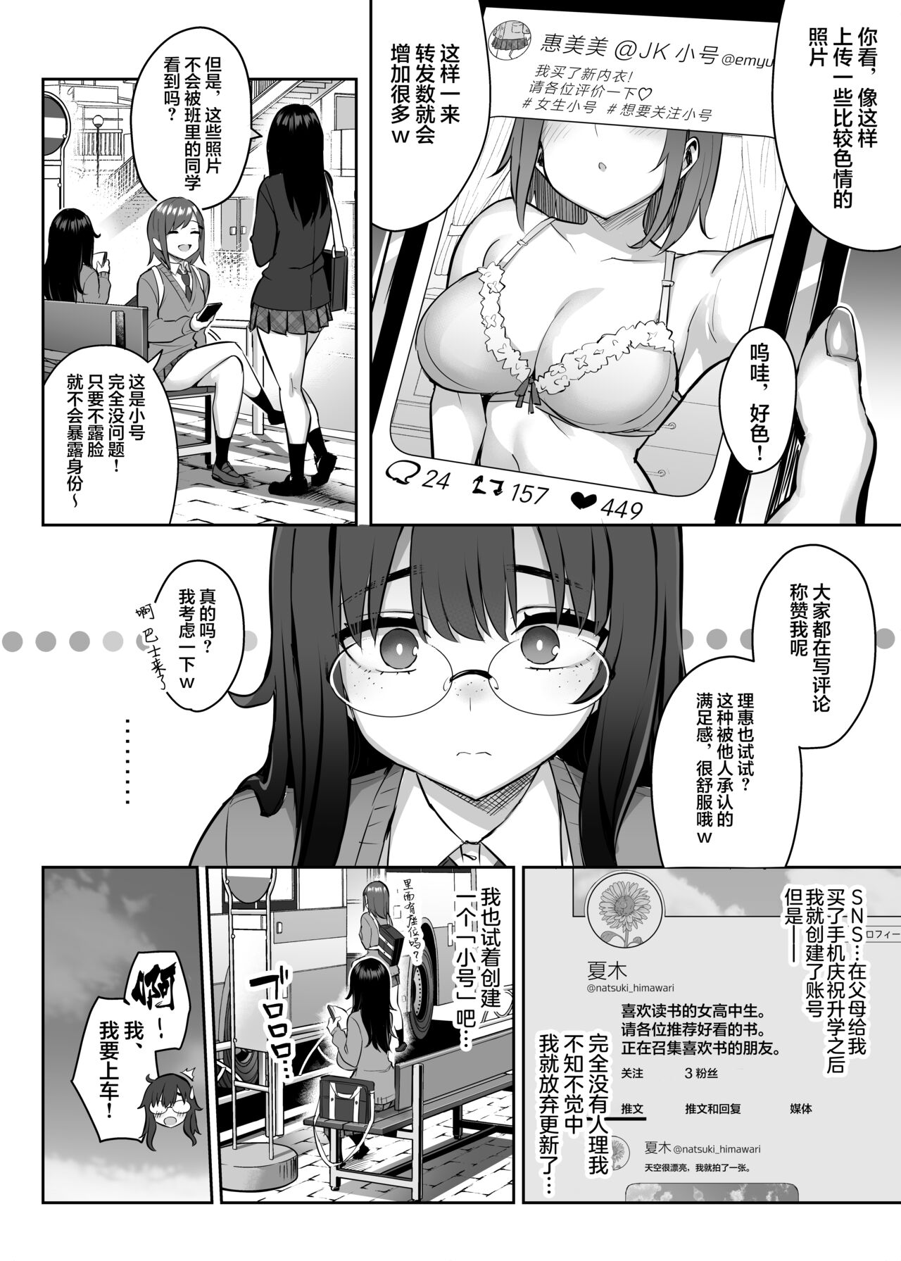 元陰キャの巨乳ヤリマン妹がエロすぎて、お兄ちゃんはもう…!!0-3 page 5 full