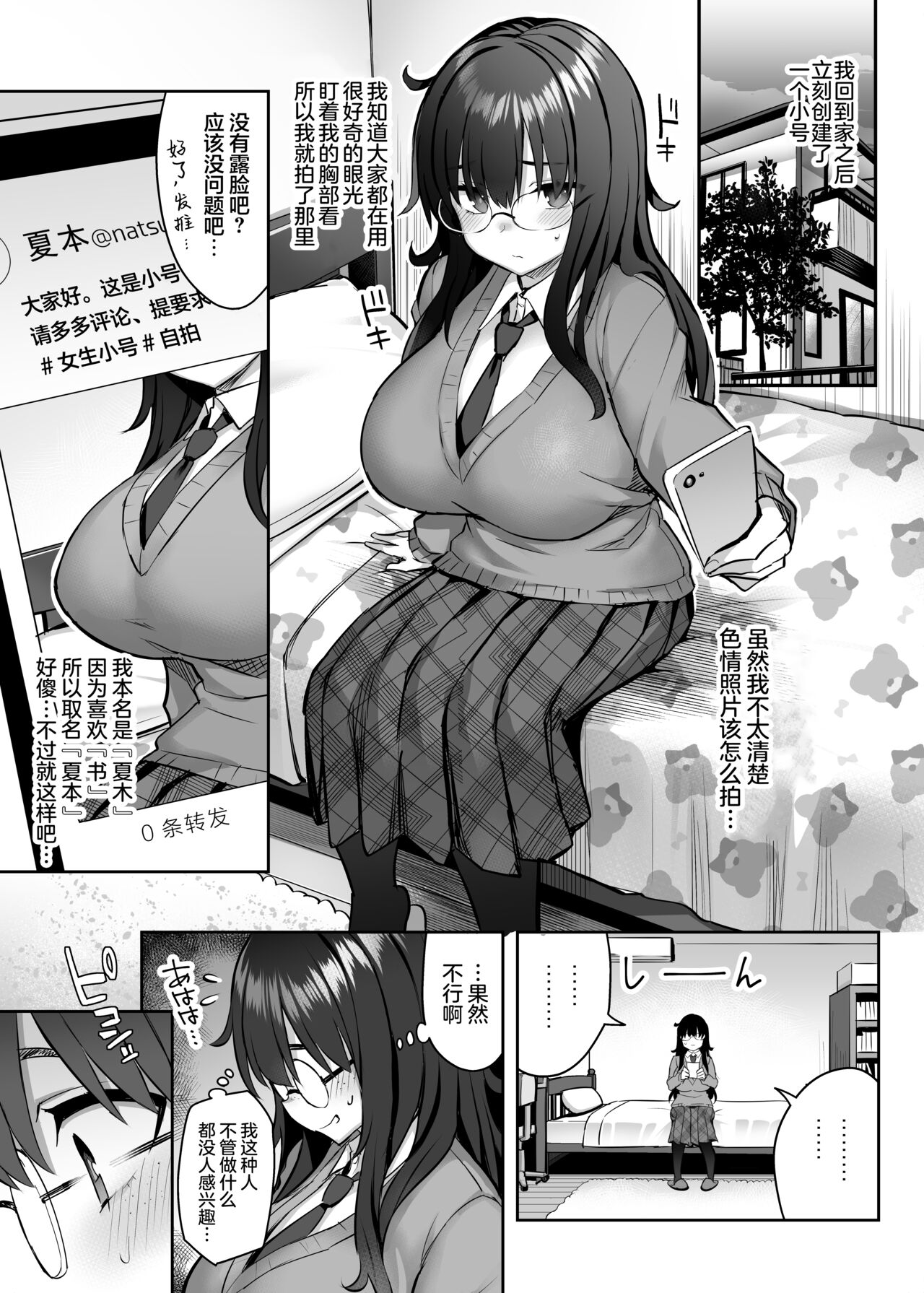 元陰キャの巨乳ヤリマン妹がエロすぎて、お兄ちゃんはもう…!!0-3 page 6 full