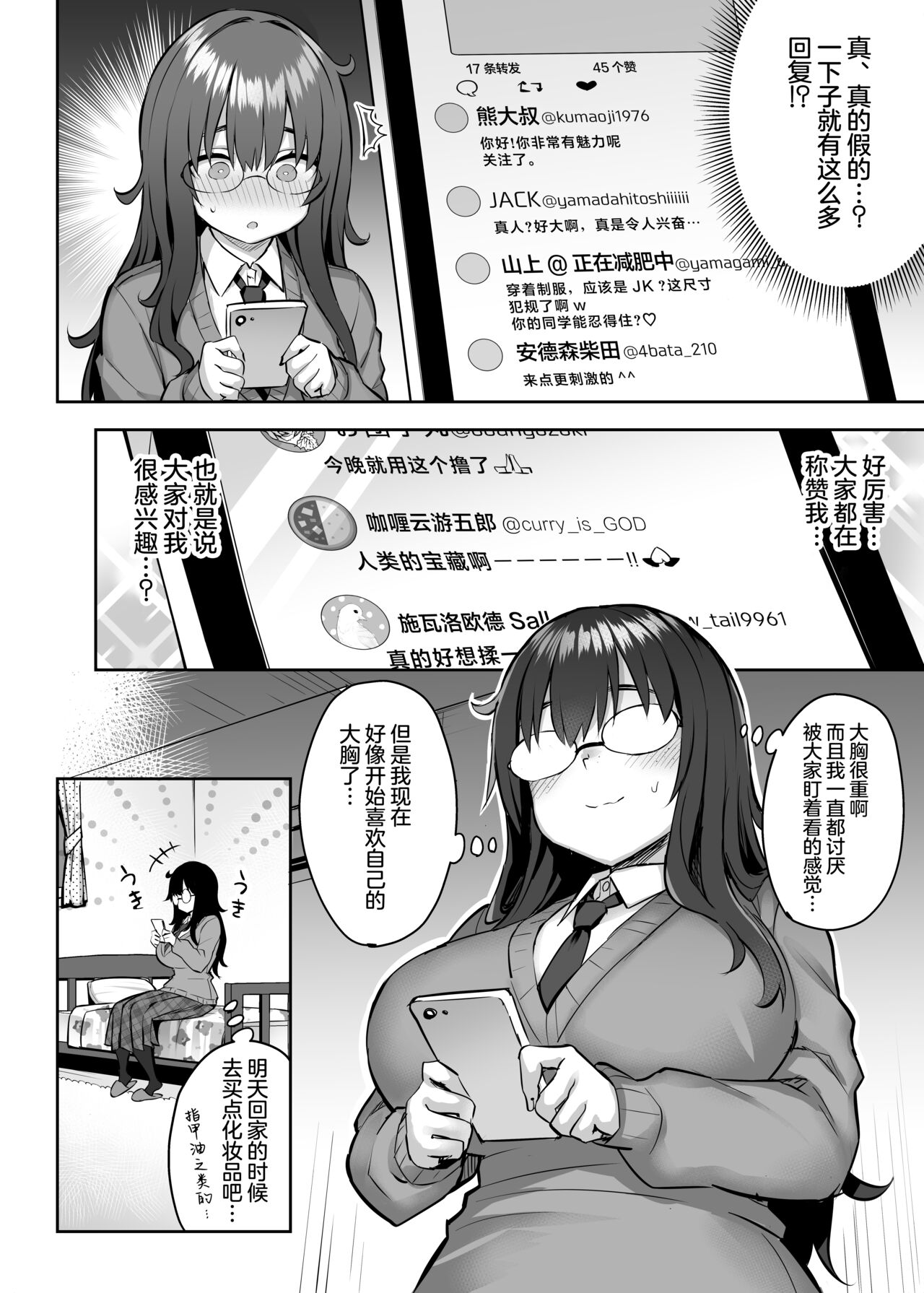 元陰キャの巨乳ヤリマン妹がエロすぎて、お兄ちゃんはもう…!!0-3 page 7 full