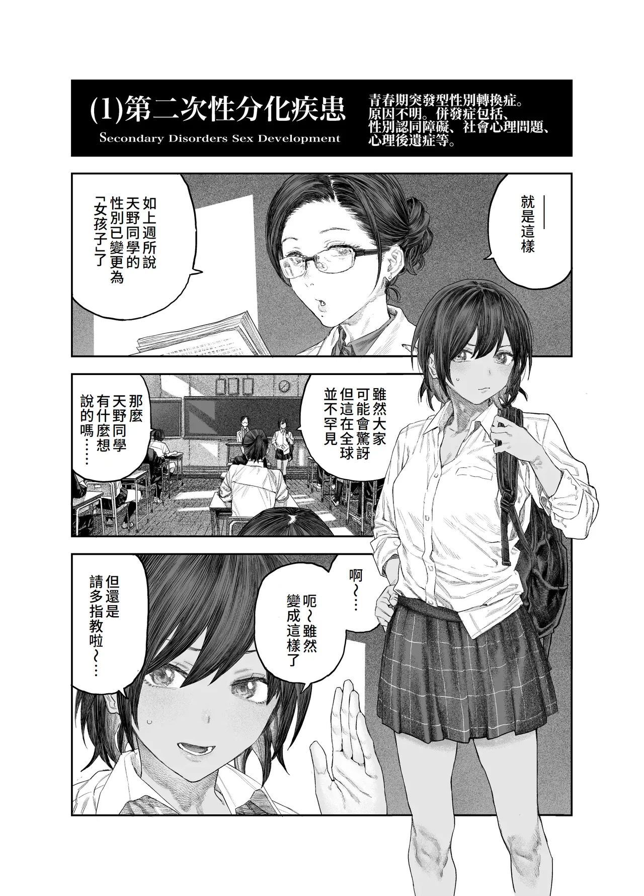 TS Kouhai, Mesu ni Naru.~Mekakushi Zenra de Echiechi Seikatsu~ page 3 full