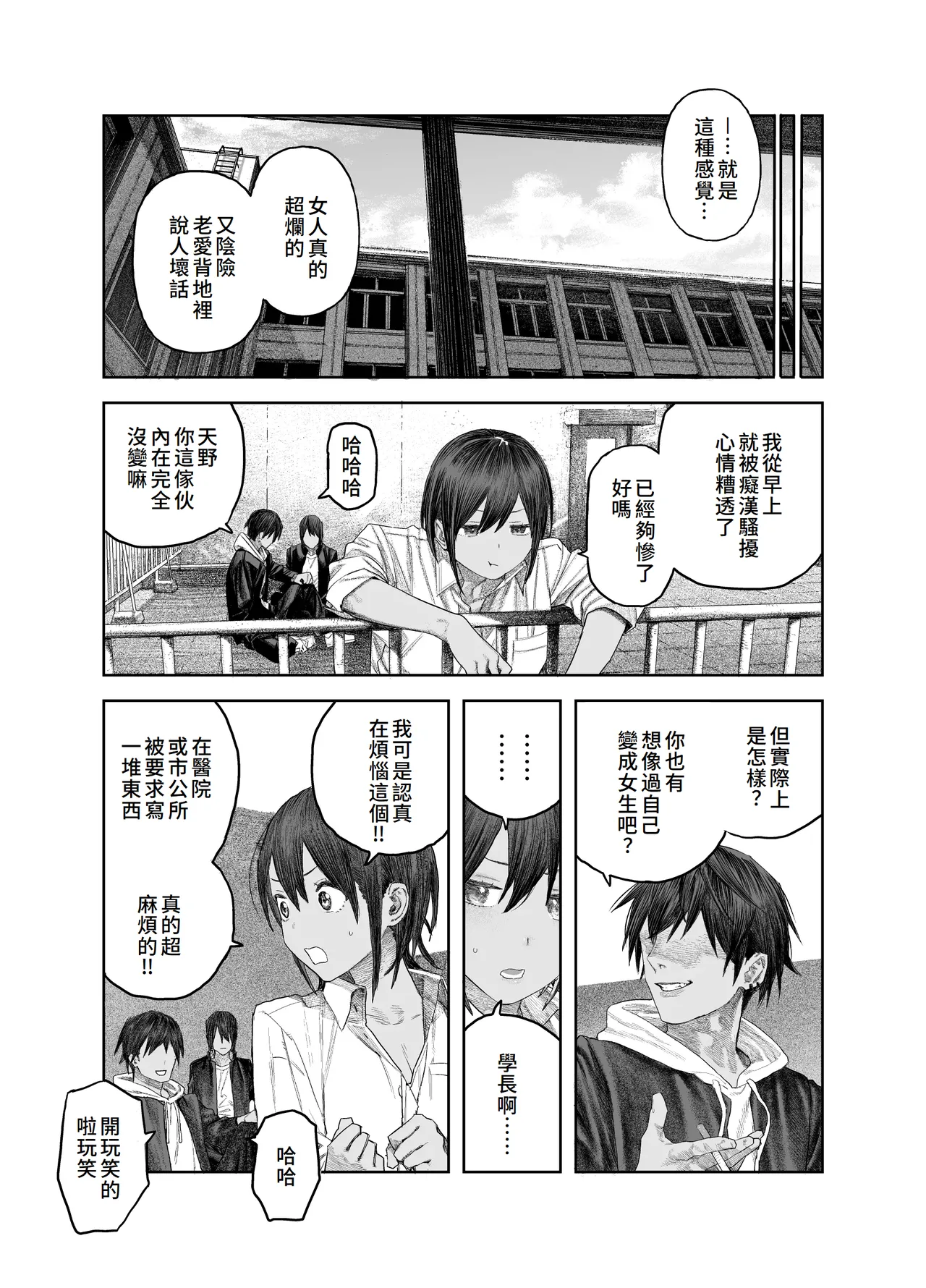 TS Kouhai, Mesu ni Naru.~Mekakushi Zenra de Echiechi Seikatsu~ page 6 full
