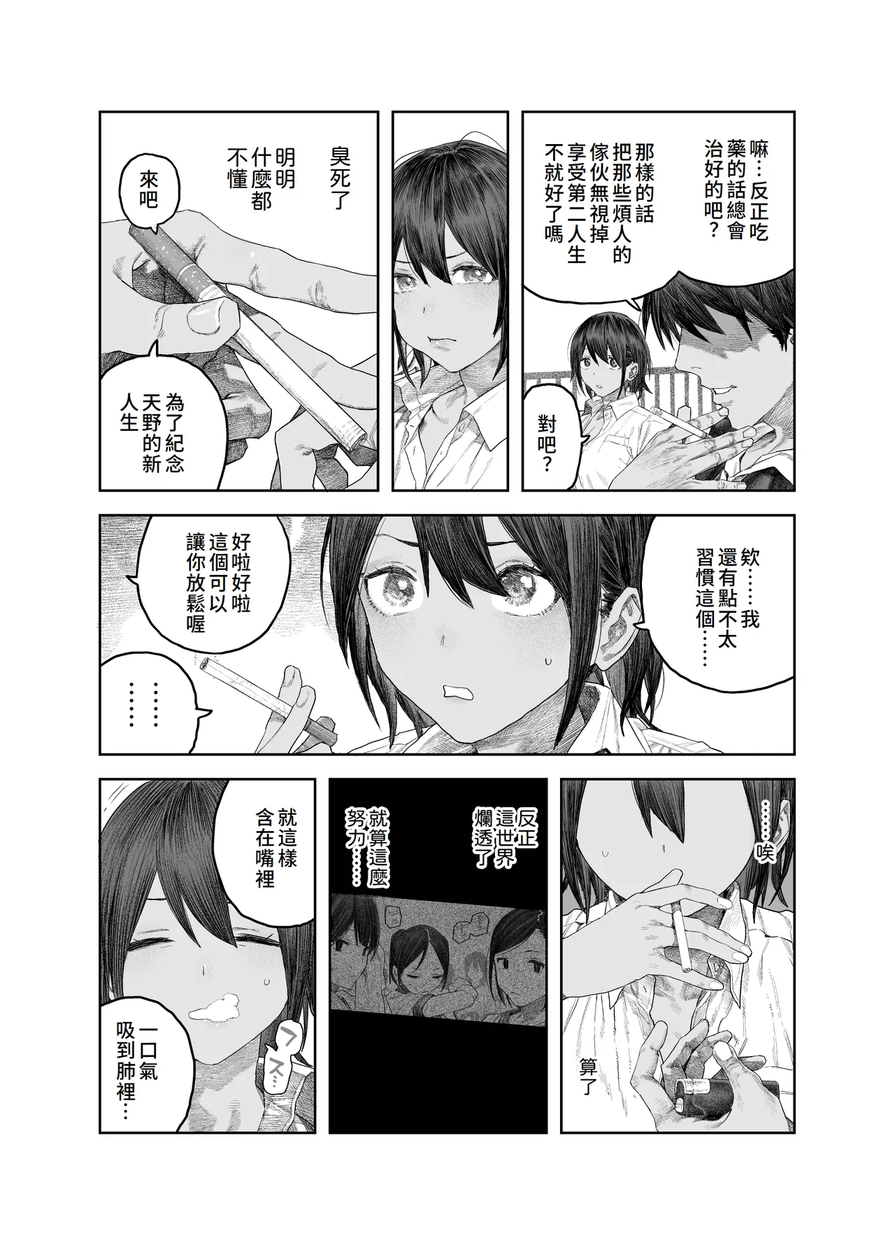 TS Kouhai, Mesu ni Naru.~Mekakushi Zenra de Echiechi Seikatsu~ page 7 full