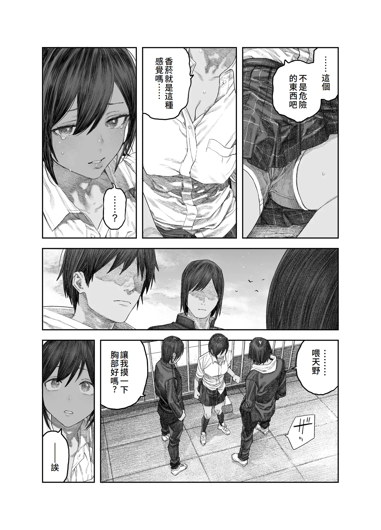 TS Kouhai, Mesu ni Naru.~Mekakushi Zenra de Echiechi Seikatsu~ page 9 full