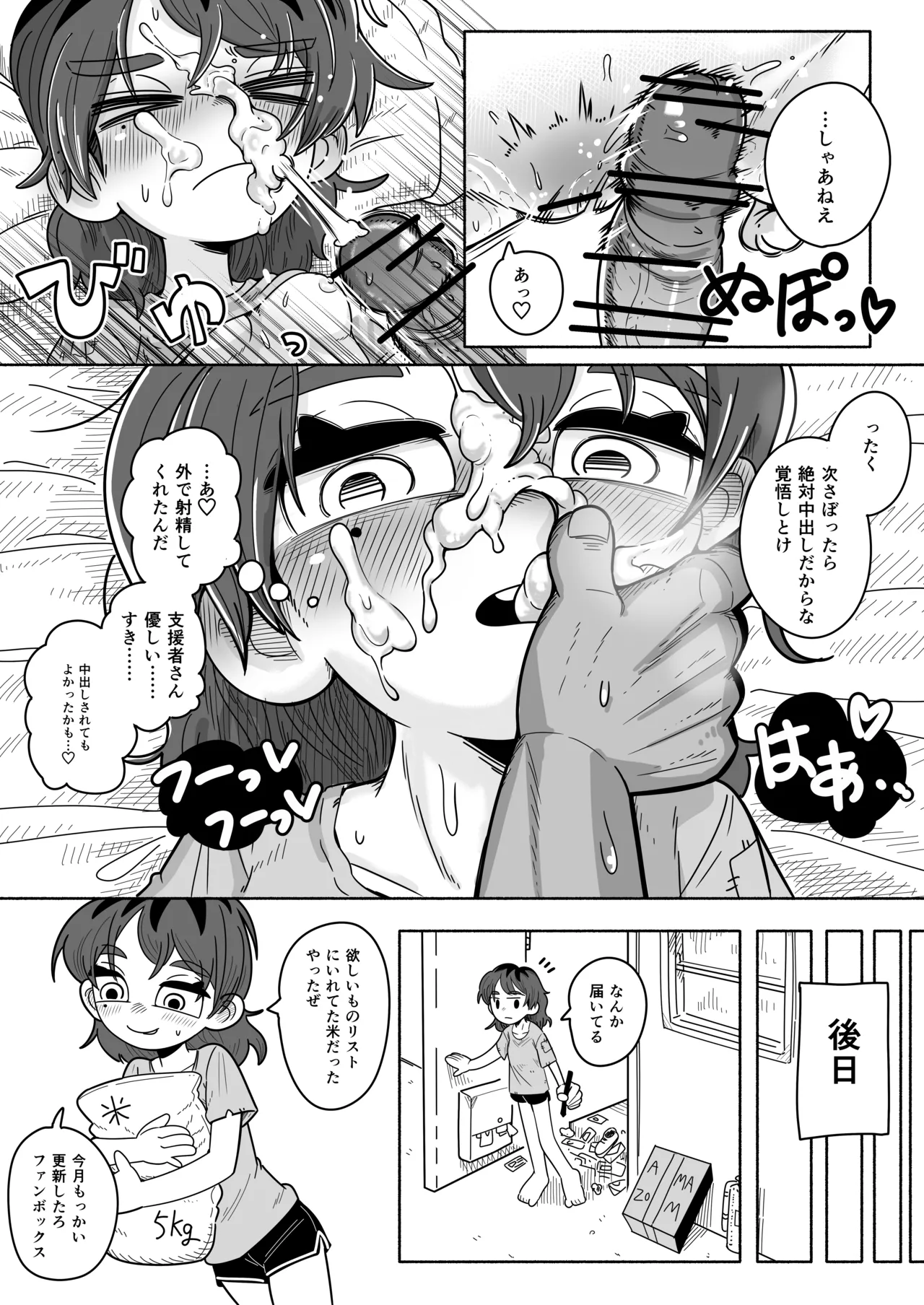Numirechan Poor Cartonist page 5 full