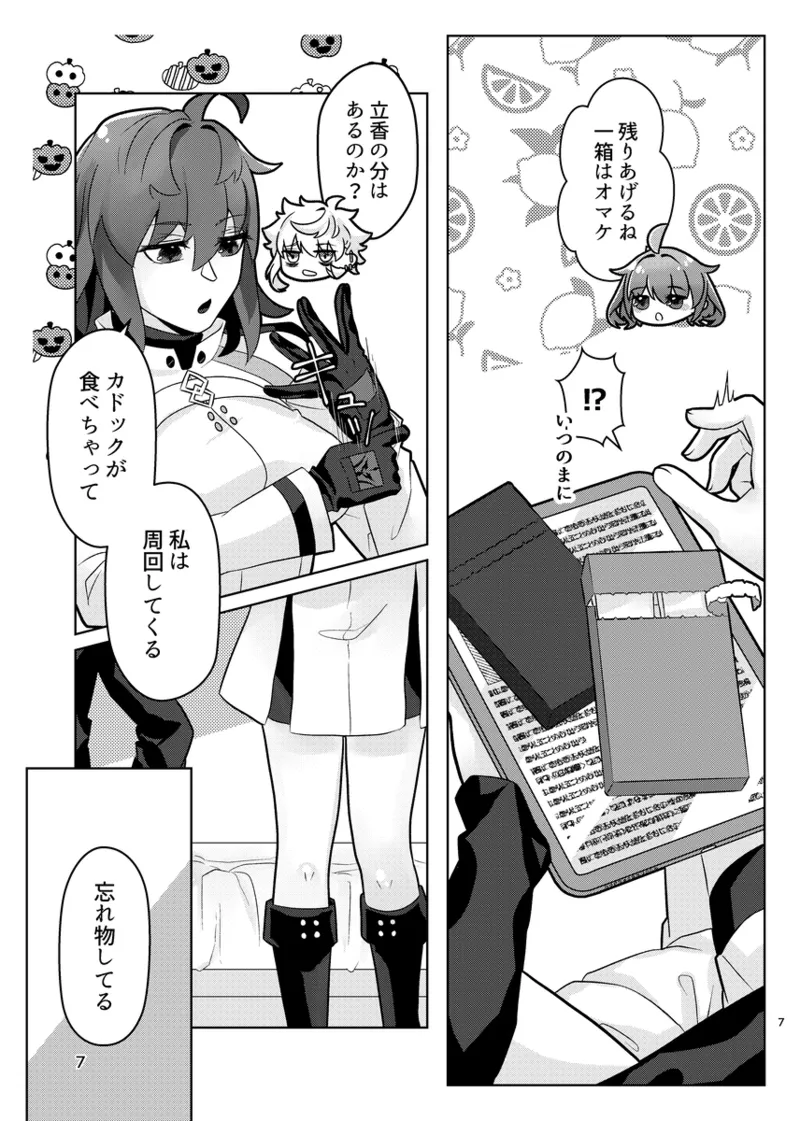 Chokosutikkuoranjetto page 6 full