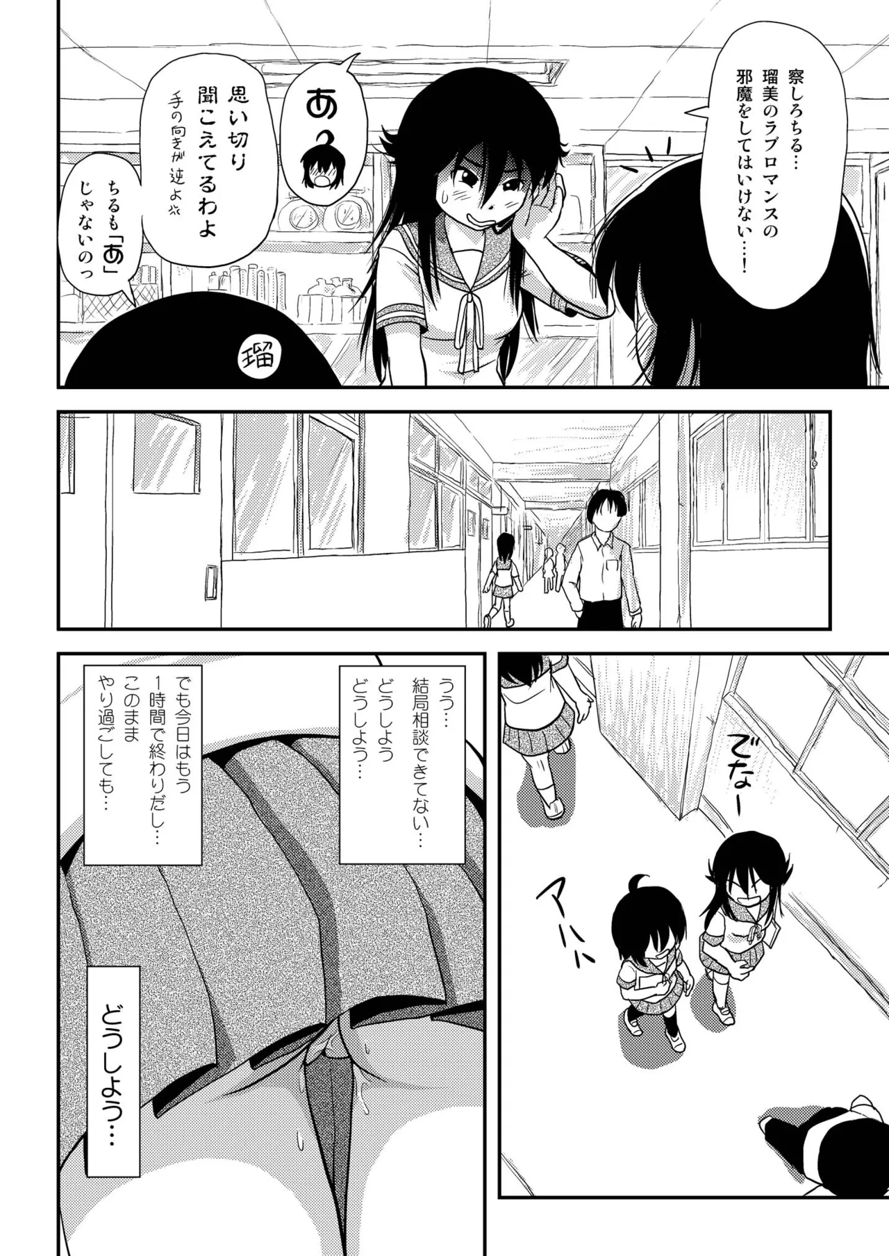 Chiru Roshutsu 8 page 6 full