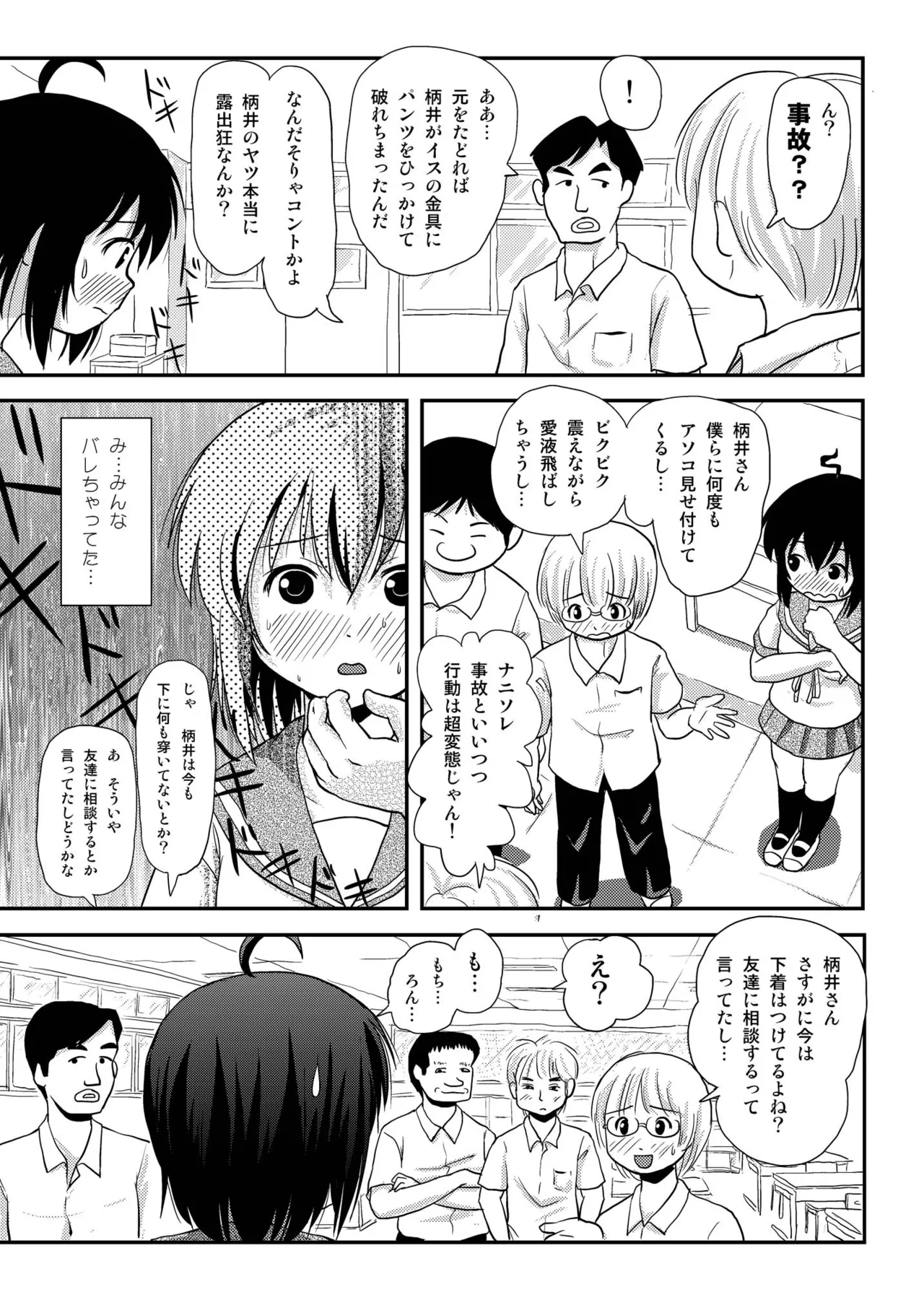Chiru Roshutsu 8 page 9 full