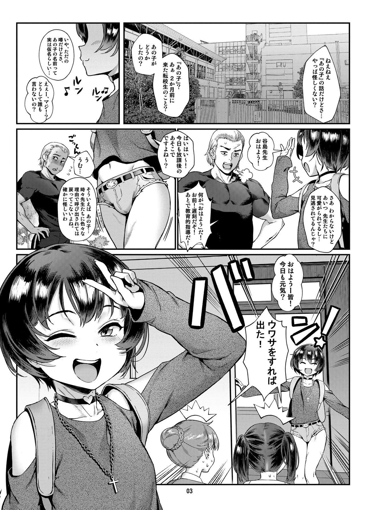 Inran Shounen Nazo no Bitch Shota to Ossan no Monogatari Vol. 0 page 3 full