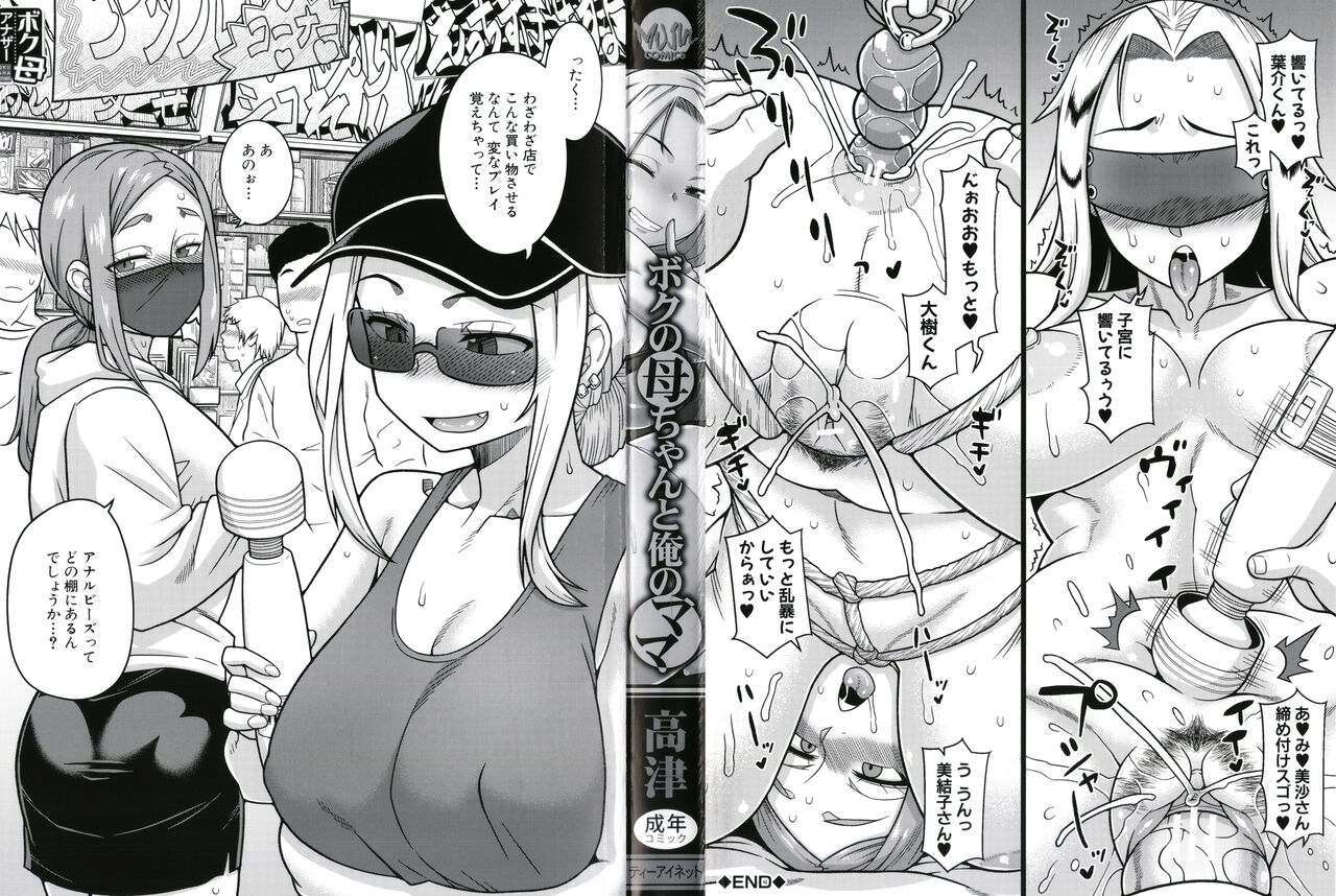 ボクの母ちゃんと俺のママ page 4 full