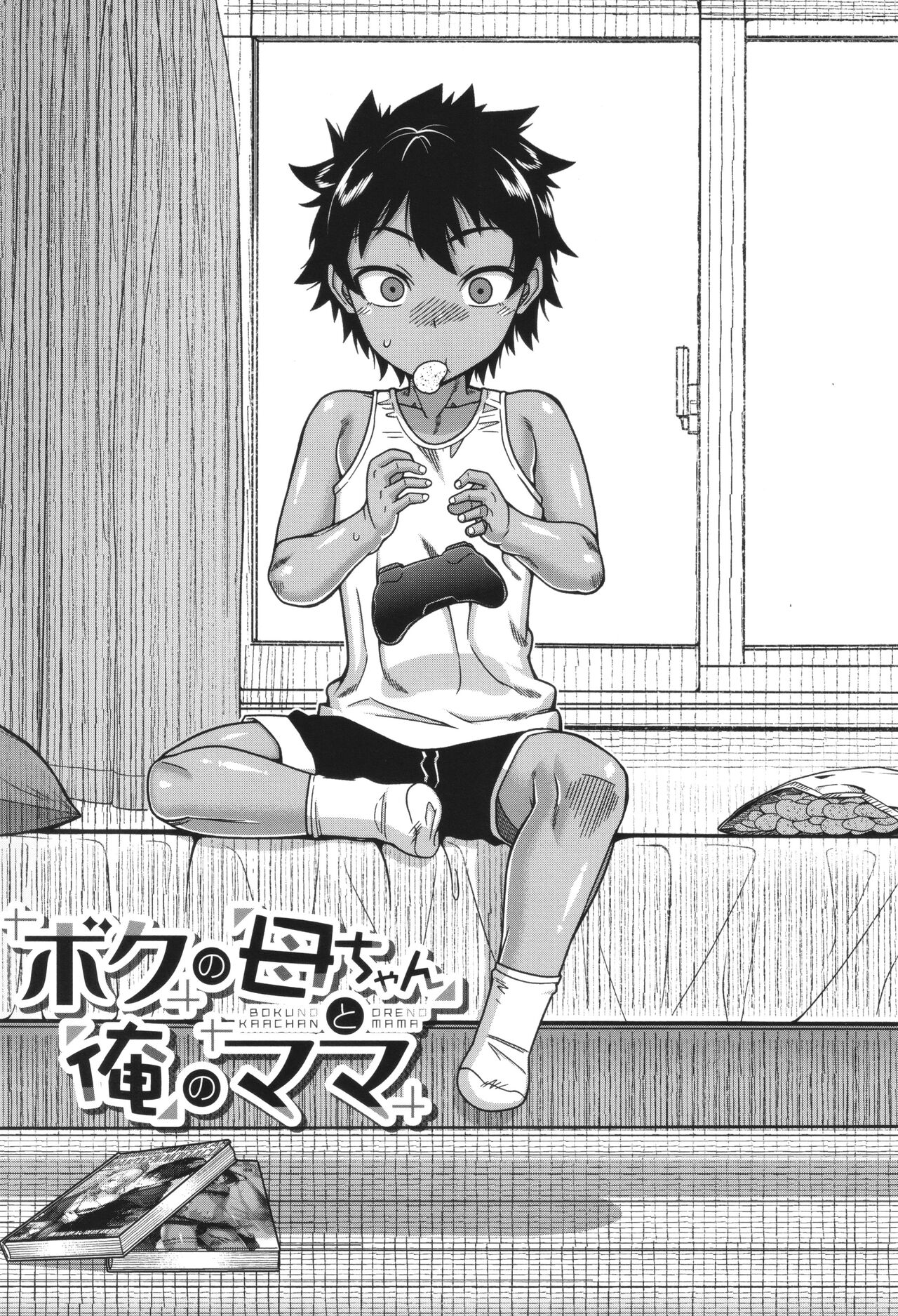 ボクの母ちゃんと俺のママ page 7 full