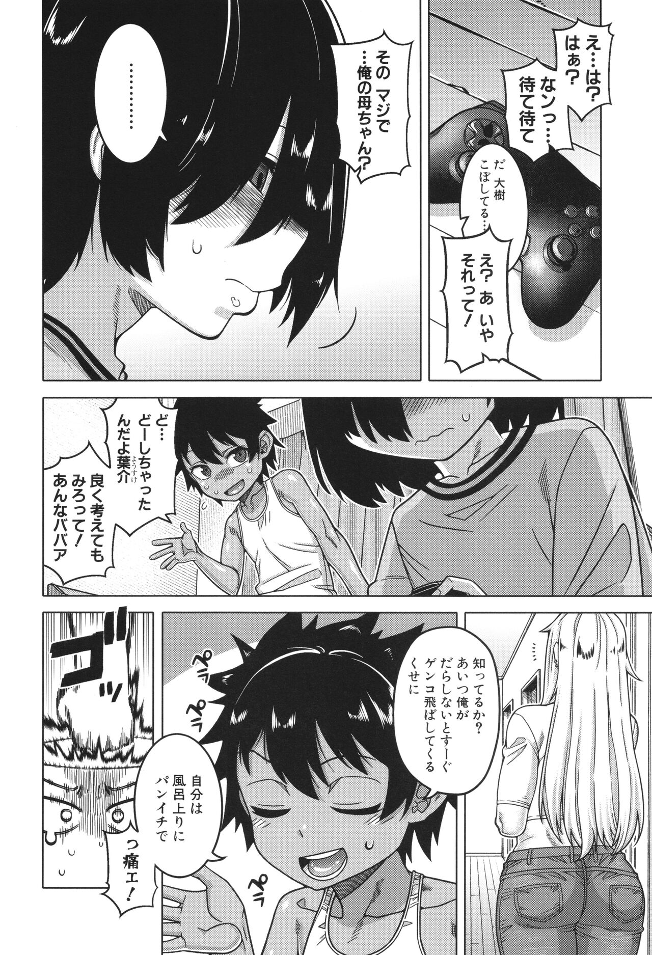 ボクの母ちゃんと俺のママ page 8 full