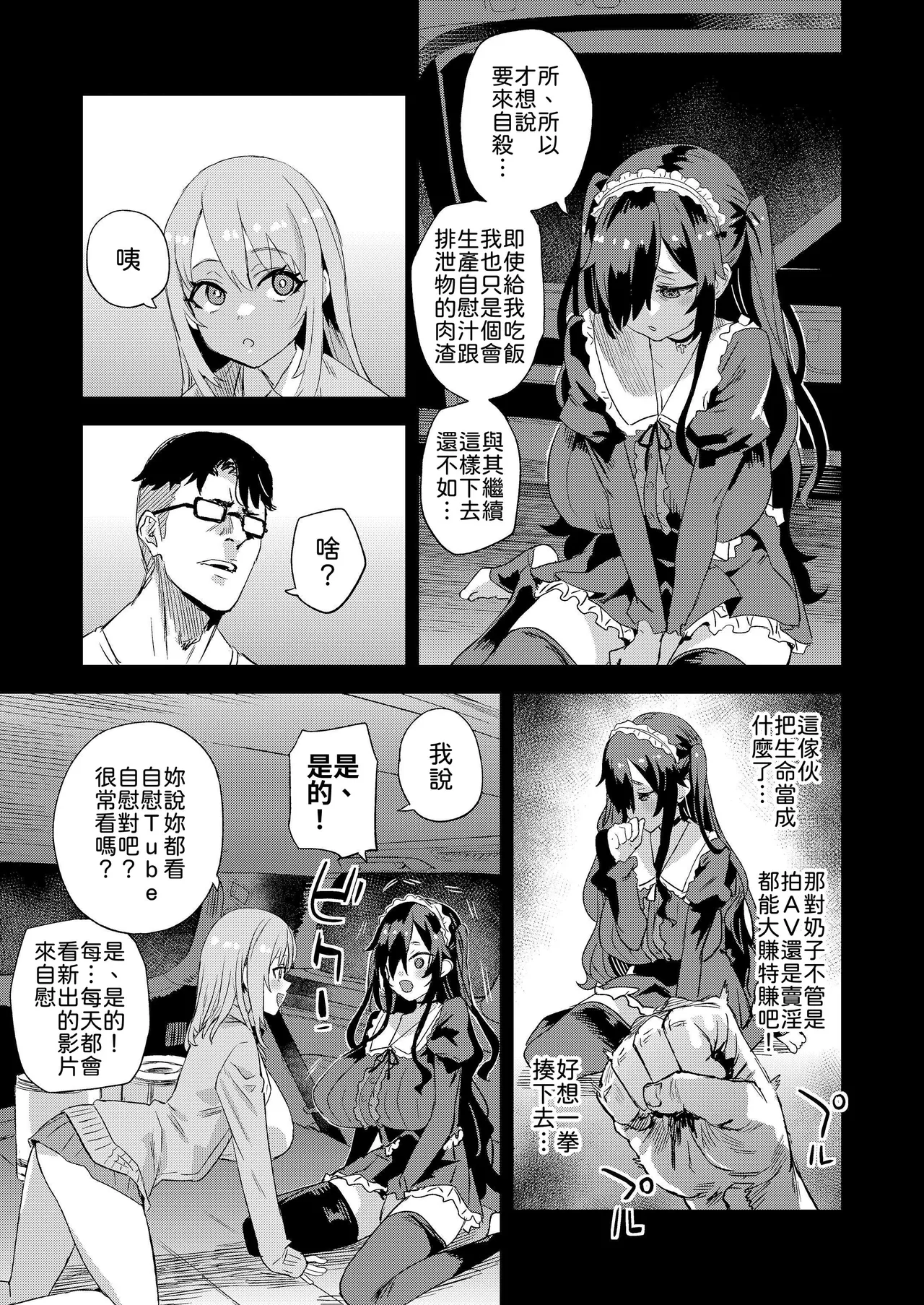 Jinsei Recycle - RECYCLE of the LIFE page 8 full