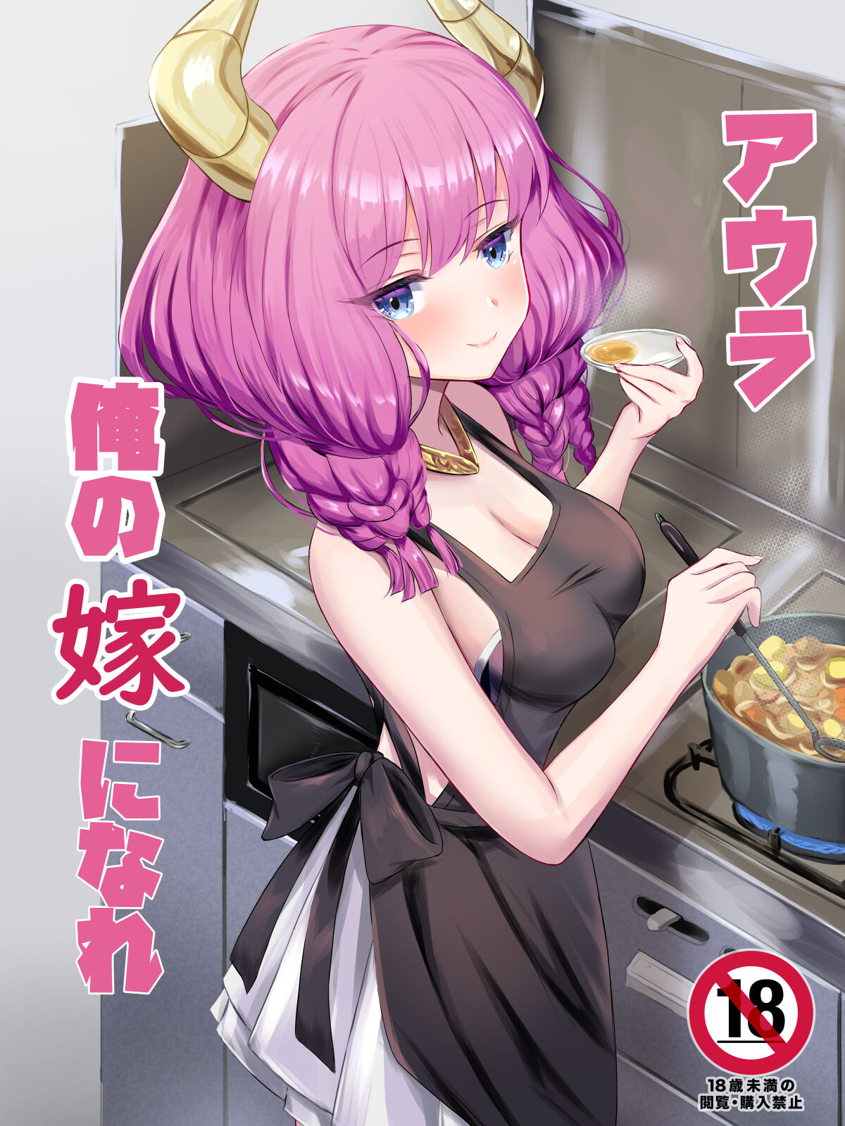 羽部凛_アウラ俺の嫁になれ_葬送のフリーレン page 1 full