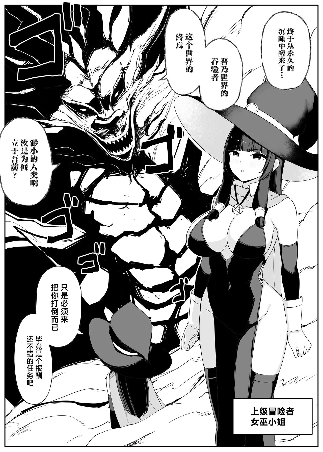 Saikyou Witch ga Zako Monster-tachi ni Haiboku Suru Hanashi 2 page 2 full